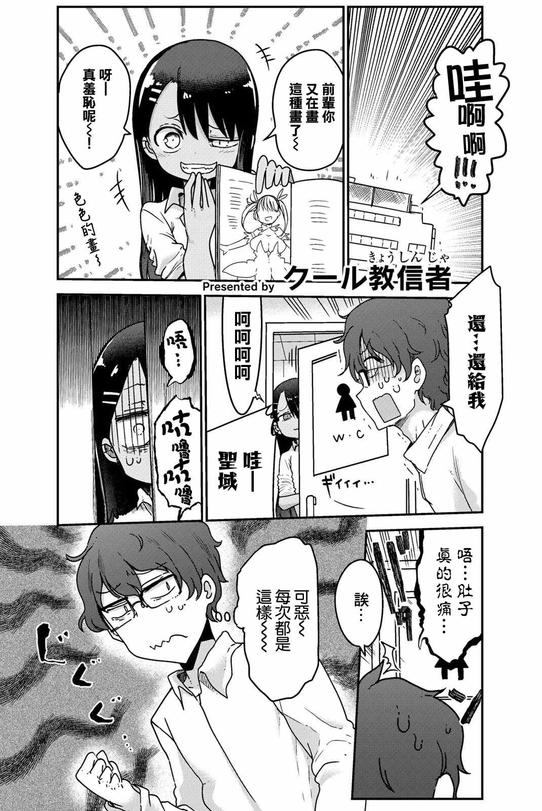 不要欺负我、长瀞同学 特装03 第1页