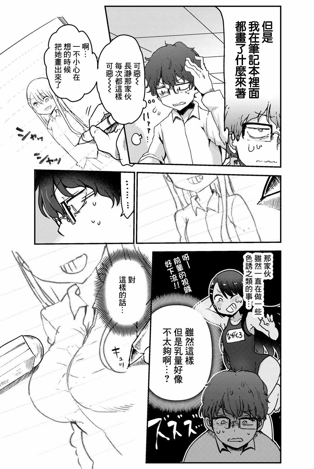 不要欺负我、长瀞同学 特装03 第2页