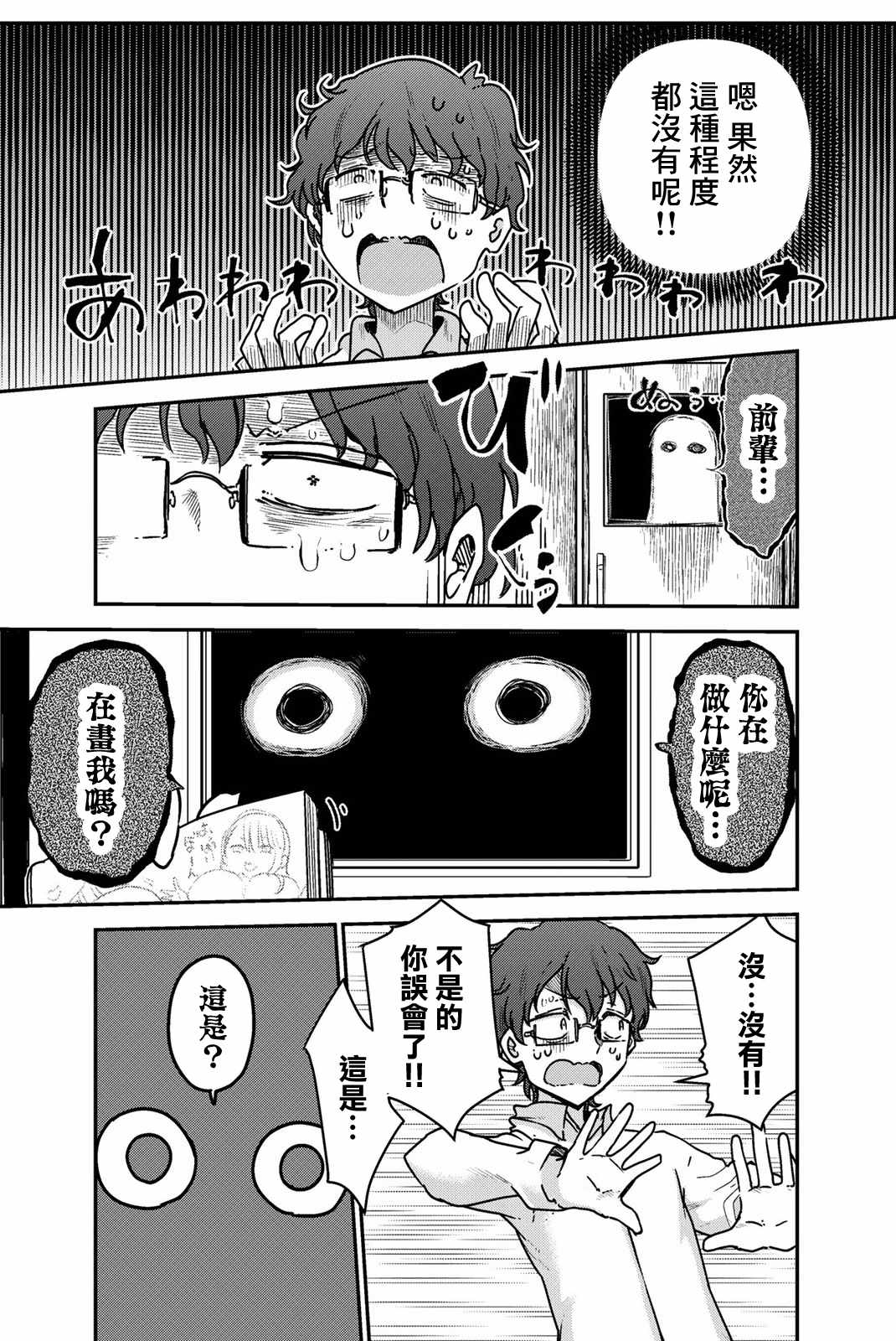 不要欺负我、长瀞同学 特装03 第3页