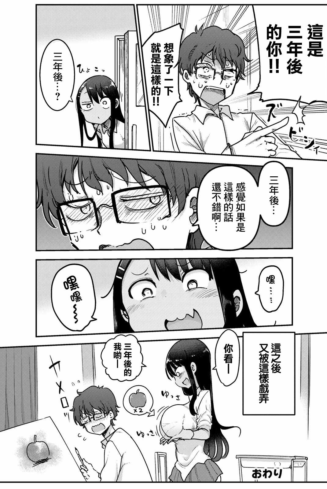 不要欺负我、长瀞同学 特装03 第4页