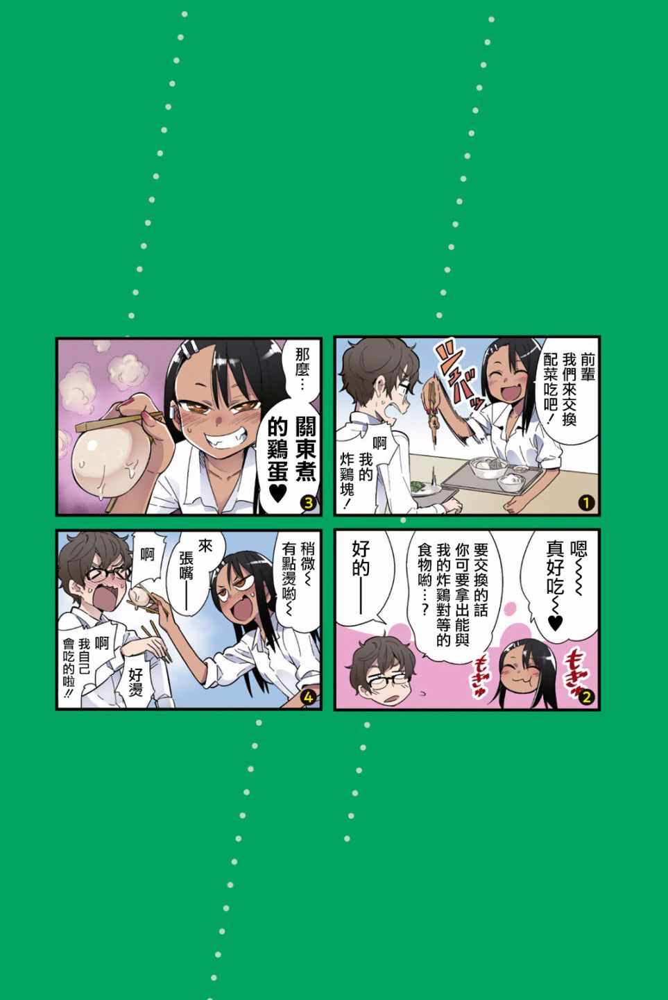 不要欺负我、长瀞同学 第2卷特装 第1页