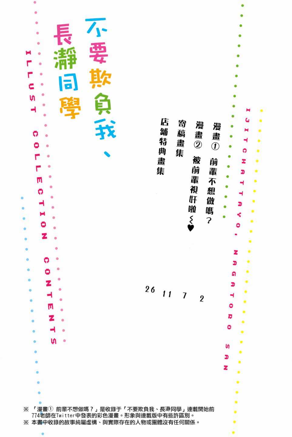 不要欺负我、长瀞同学 第2卷特装 第3页