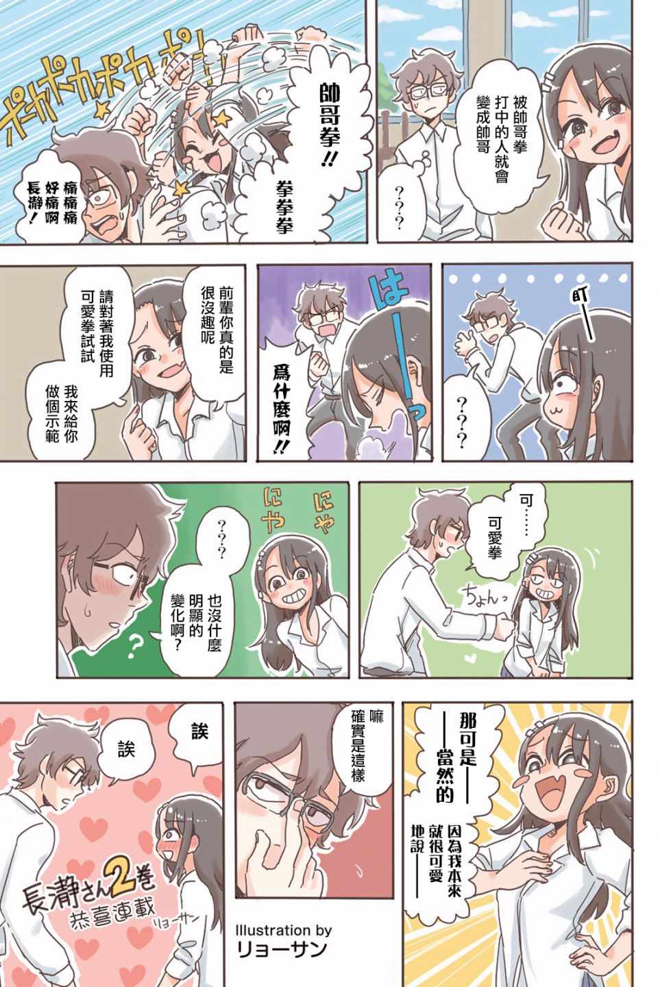 不要欺负我、长瀞同学 第2卷特装 第25页