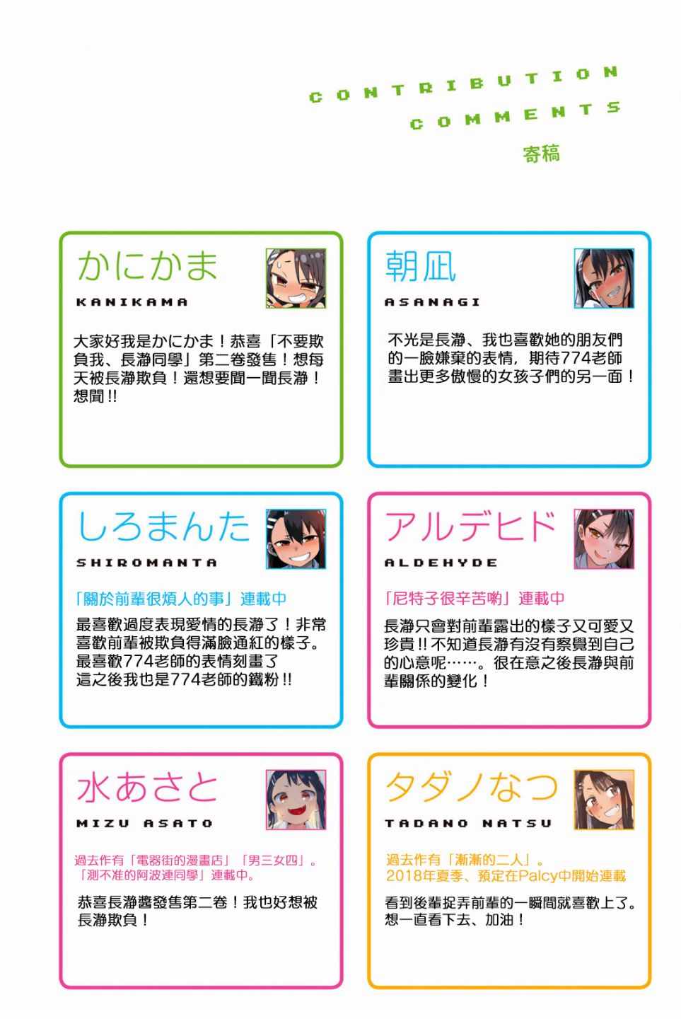 不要欺负我、长瀞同学 第2卷特装 第26页