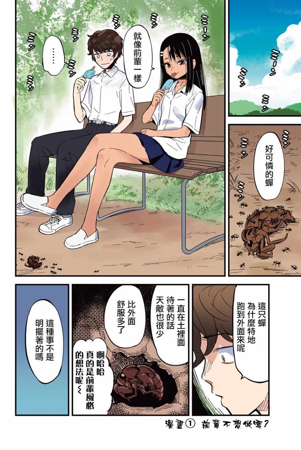 不要欺负我、长瀞同学 第2卷特装 第4页