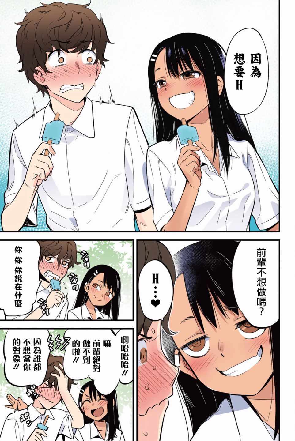 不要欺负我、长瀞同学 第2卷特装 第5页
