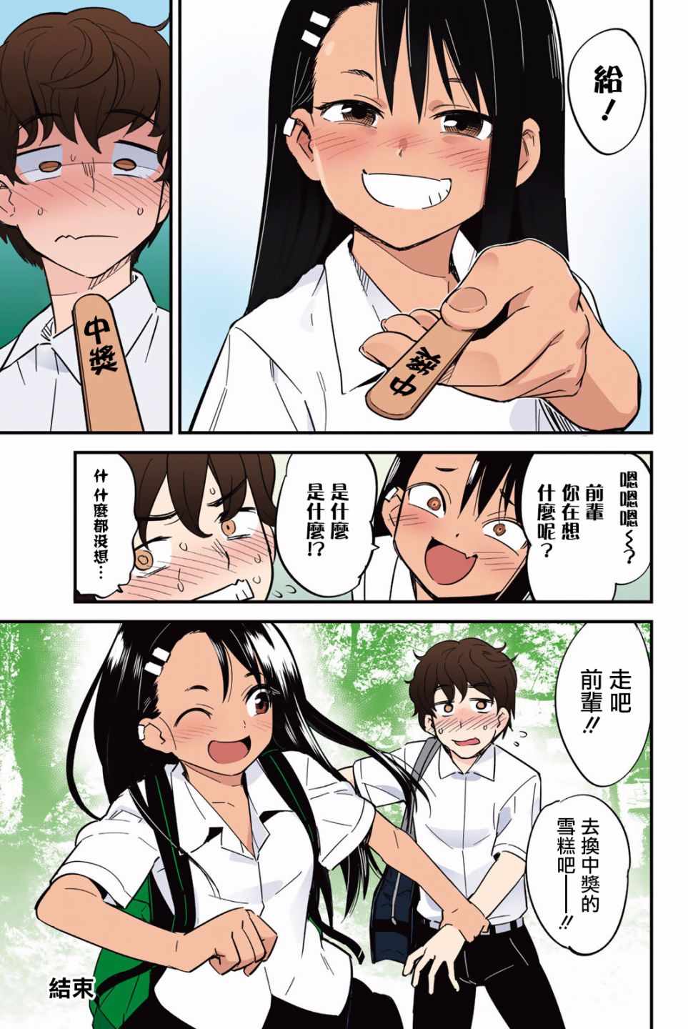 不要欺负我、长瀞同学 第2卷特装 第7页