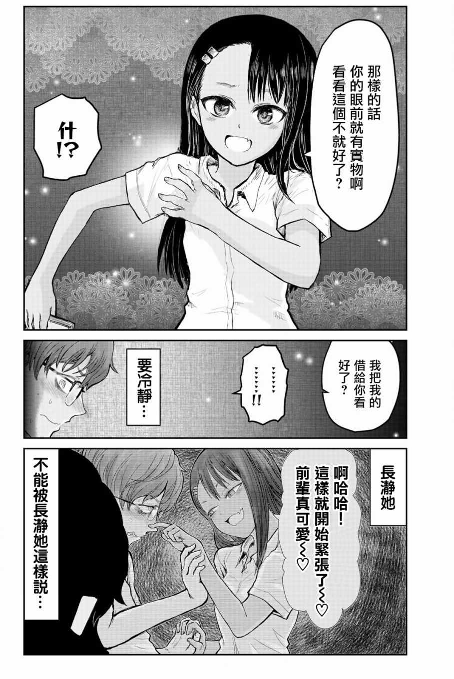 不要欺负我、长瀞同学 特装05 第2页