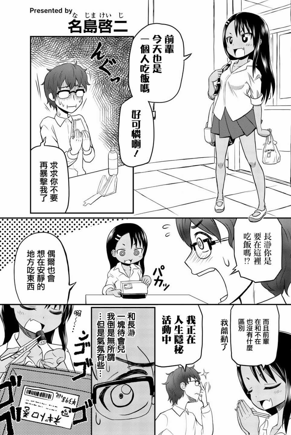 不要欺负我、长瀞同学 特装06 第1页