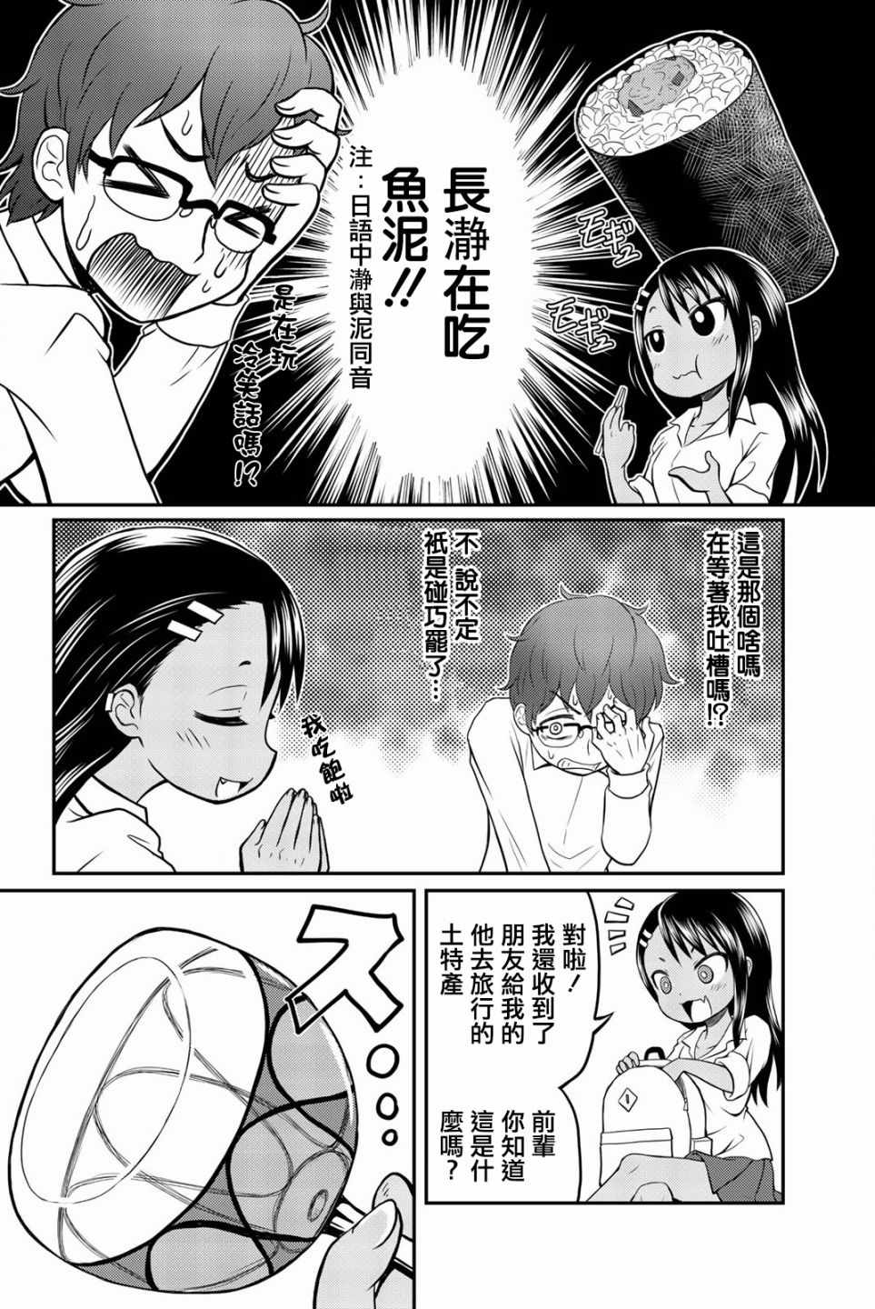 不要欺负我、长瀞同学 特装06 第2页