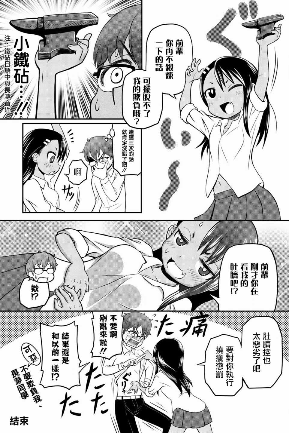 不要欺负我、长瀞同学 特装06 第4页