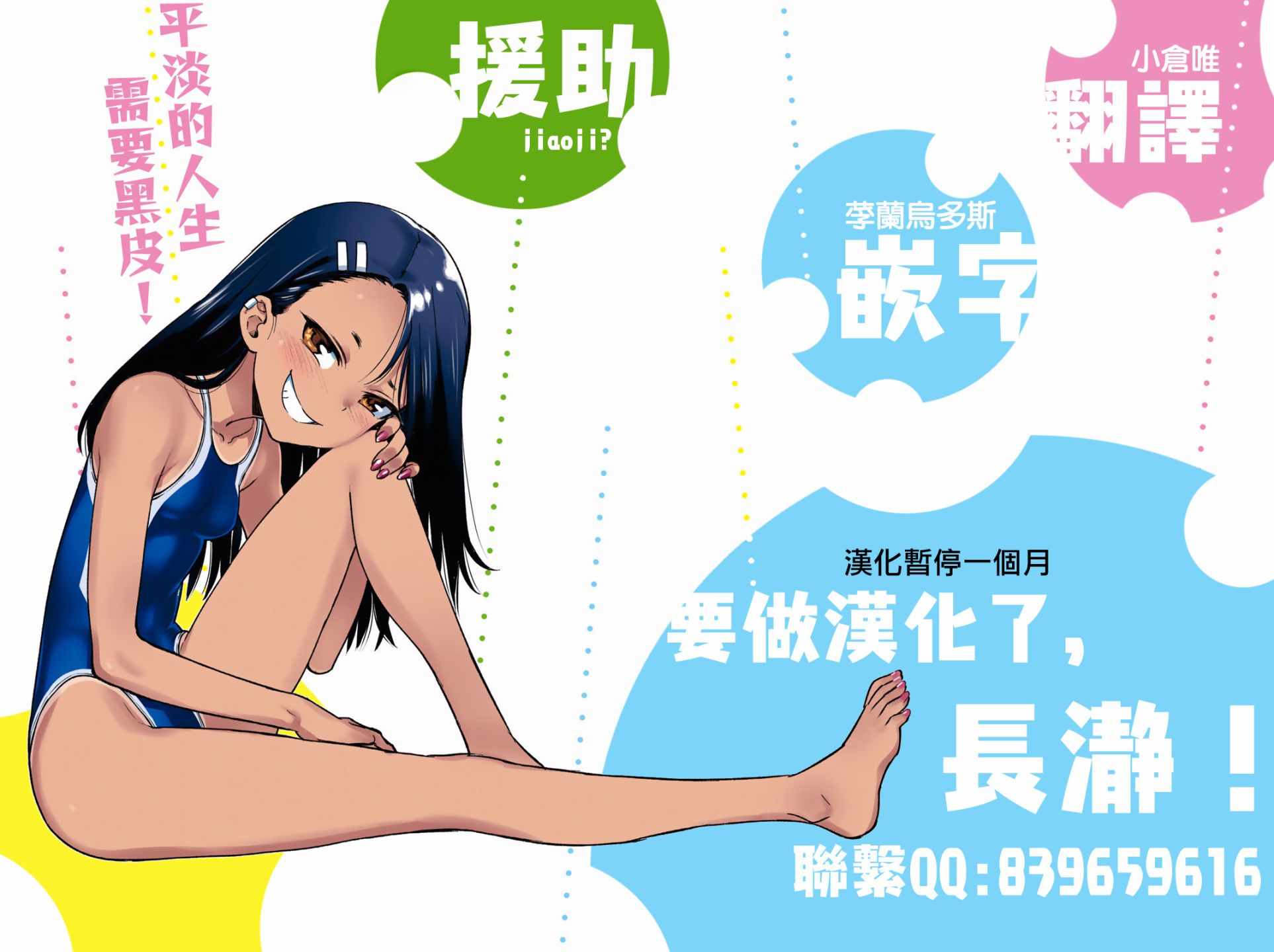 不要欺负我、长瀞同学 特装06 第5页