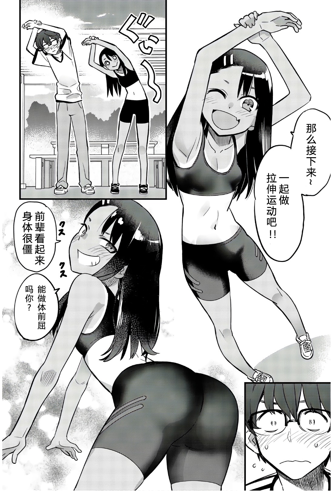 不要欺负我、长瀞同学 第30.5话 第16页