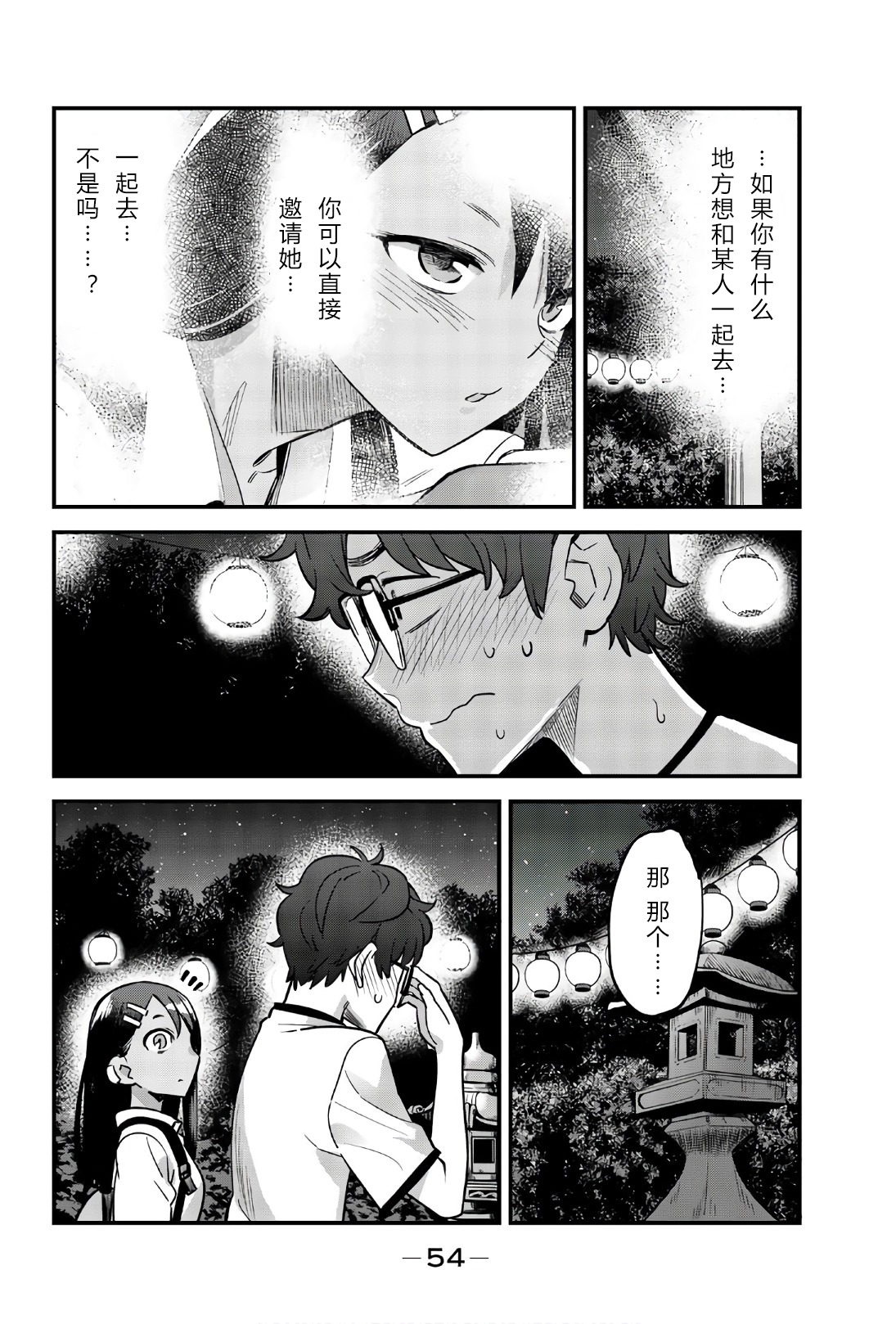 不要欺负我、长瀞同学 第30.5话 第5页