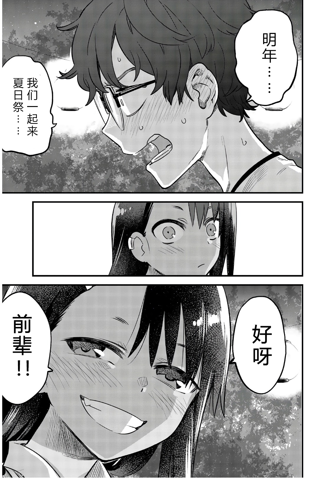 不要欺负我、长瀞同学 第30.5话 第6页
