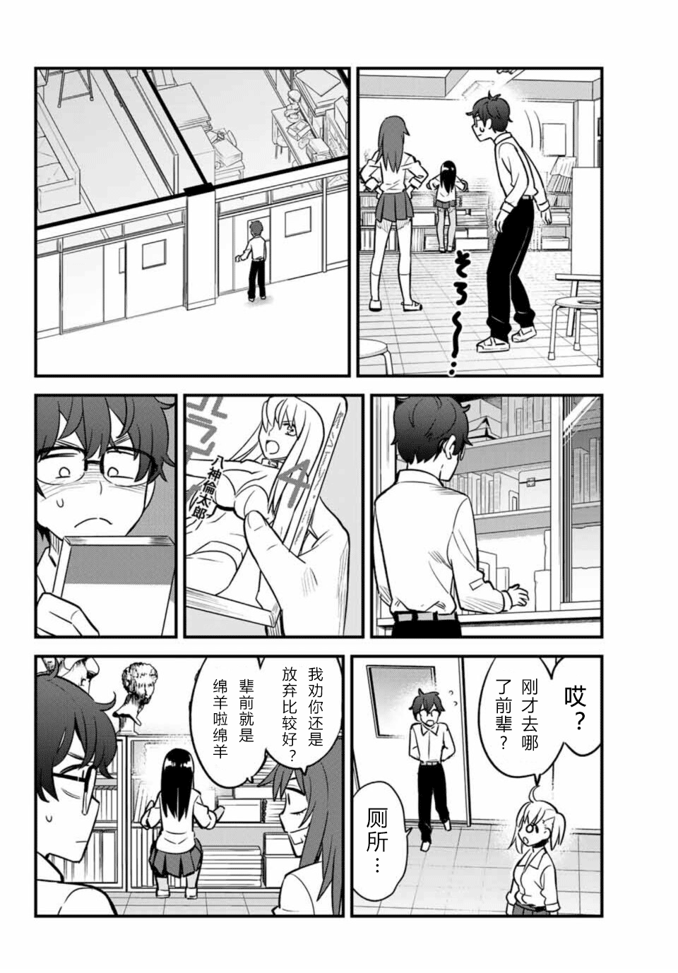 不要欺负我、长瀞同学 第32话 第16页