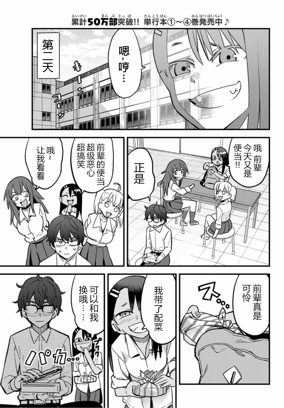 不要欺负我、长瀞同学 第33话 第3页