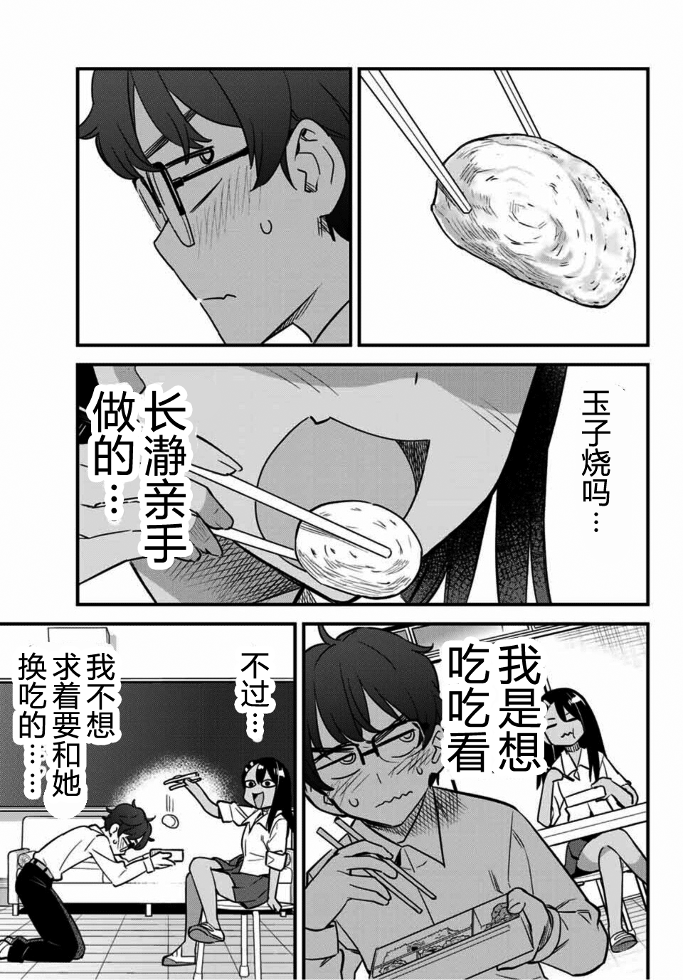 不要欺负我、长瀞同学 第33话 第10页