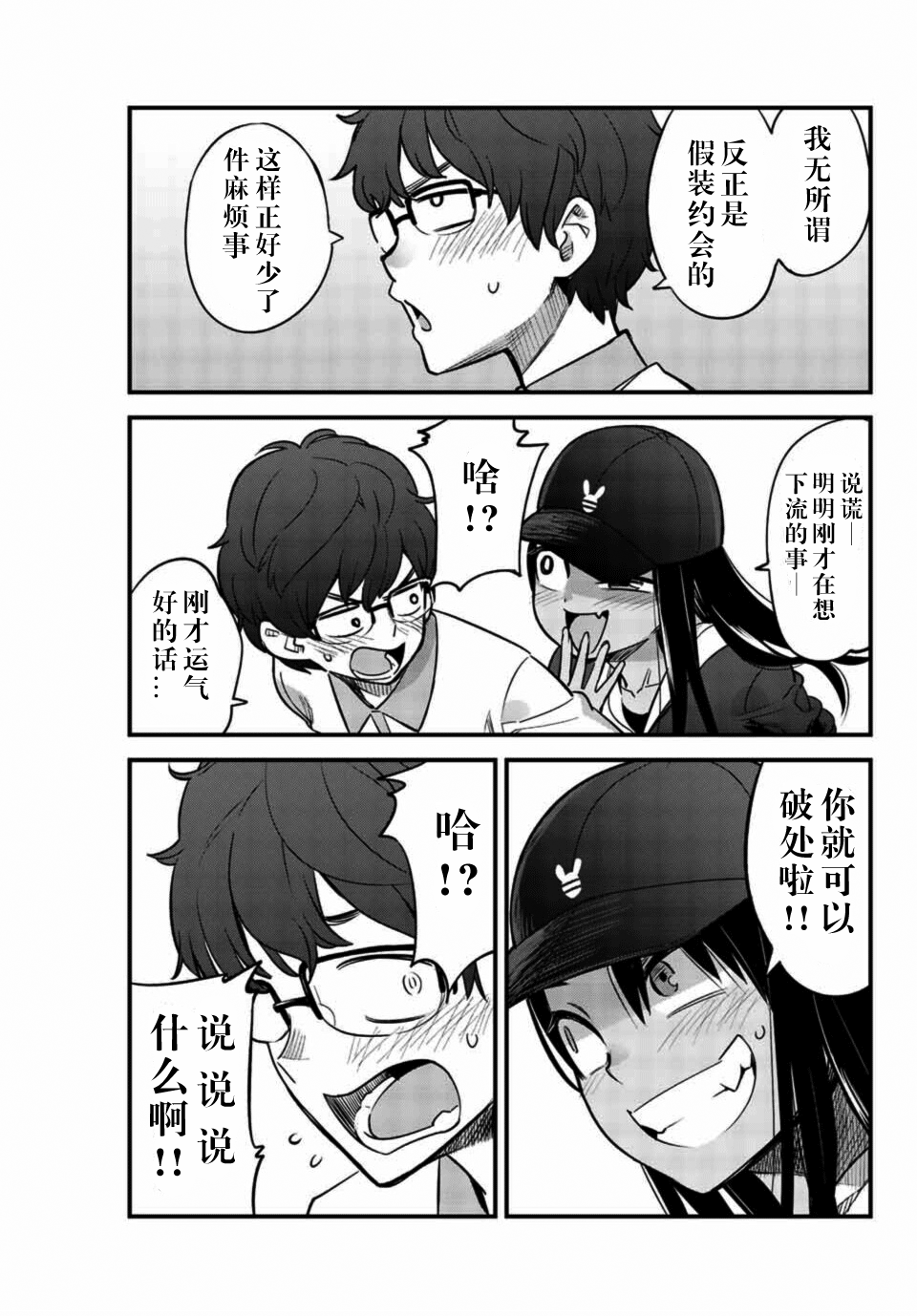不要欺负我、长瀞同学 第34话 第17页