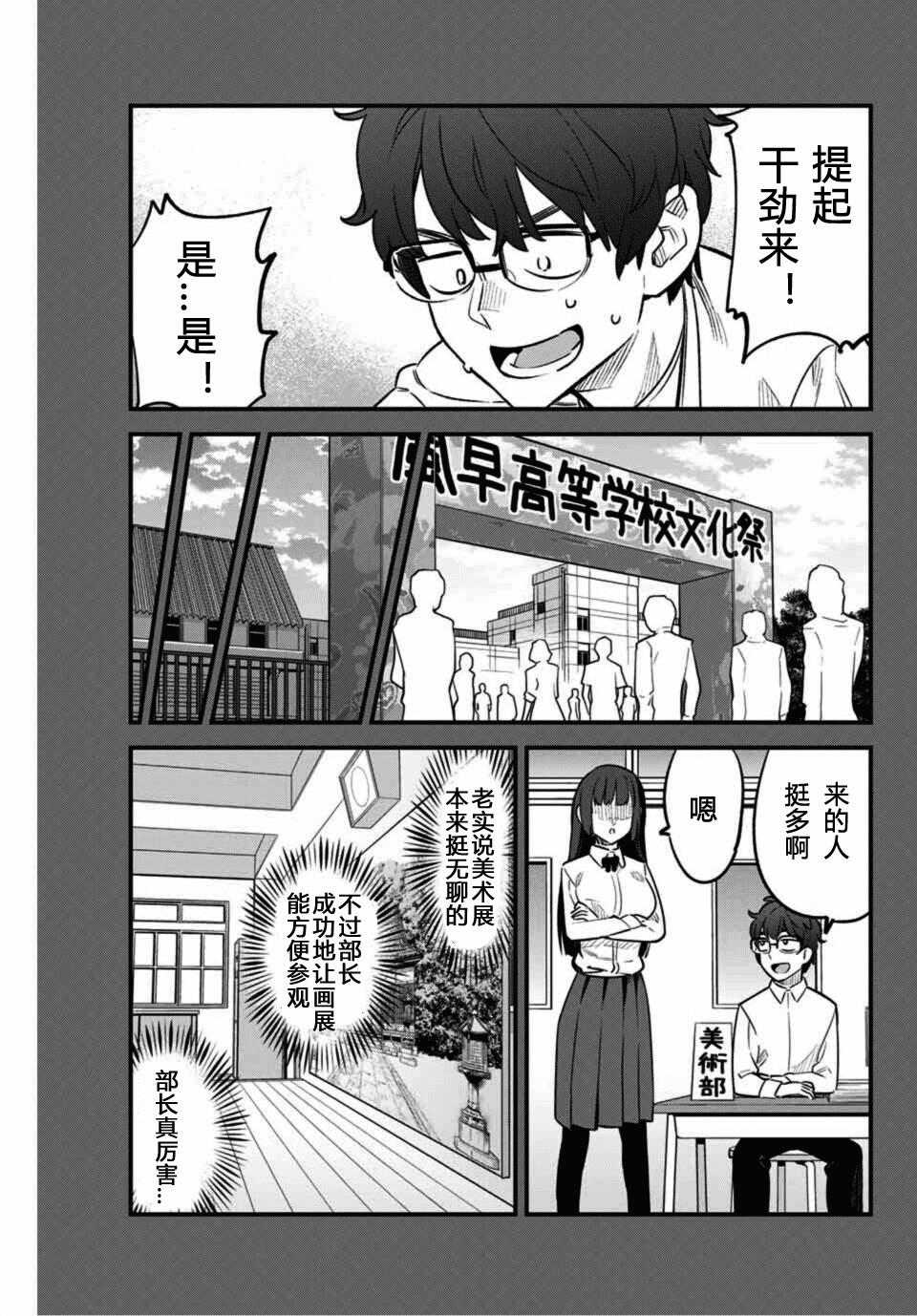 不要欺负我、长瀞同学 第37话 第5页