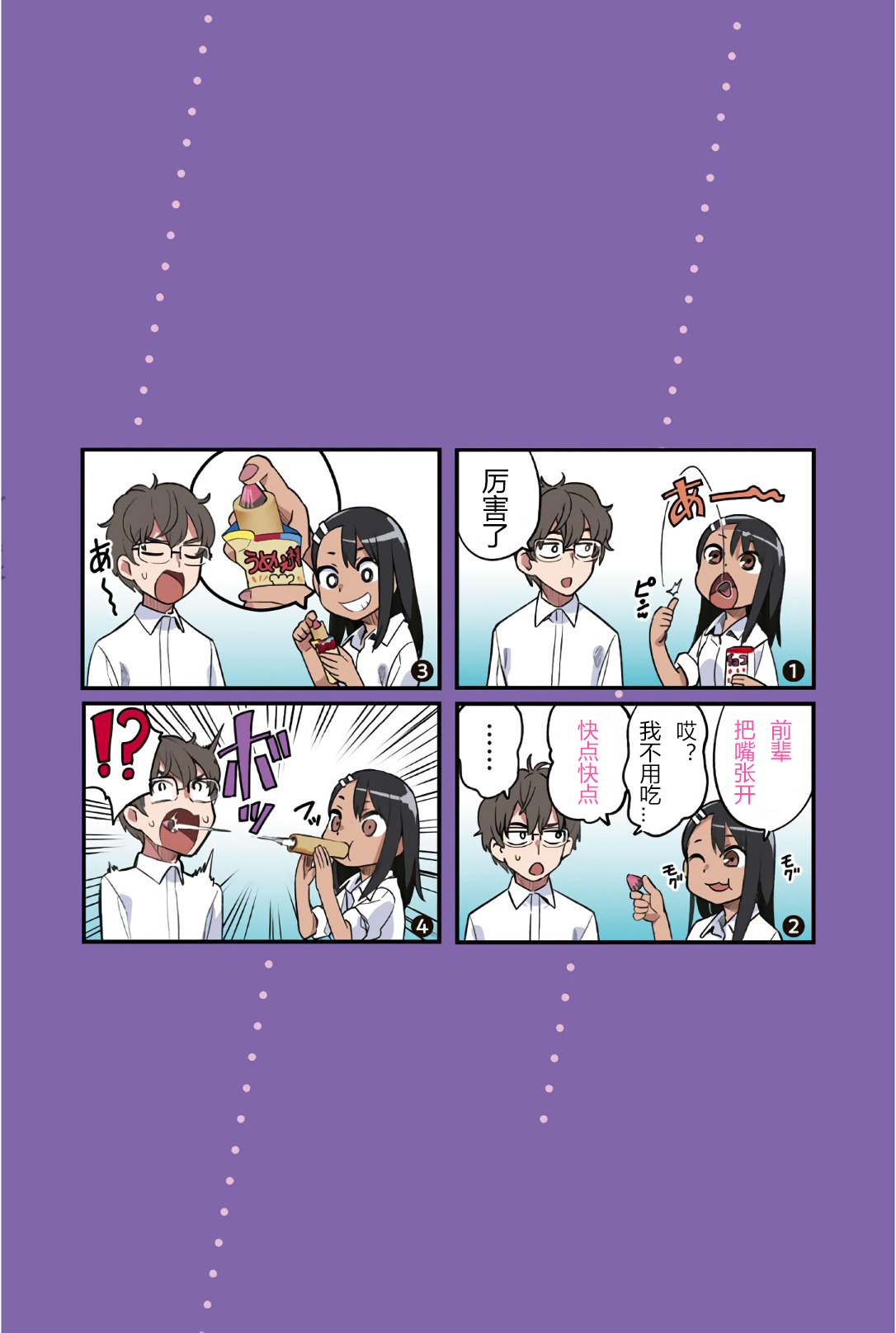 不要欺负我、长瀞同学 第38.5话 第11页