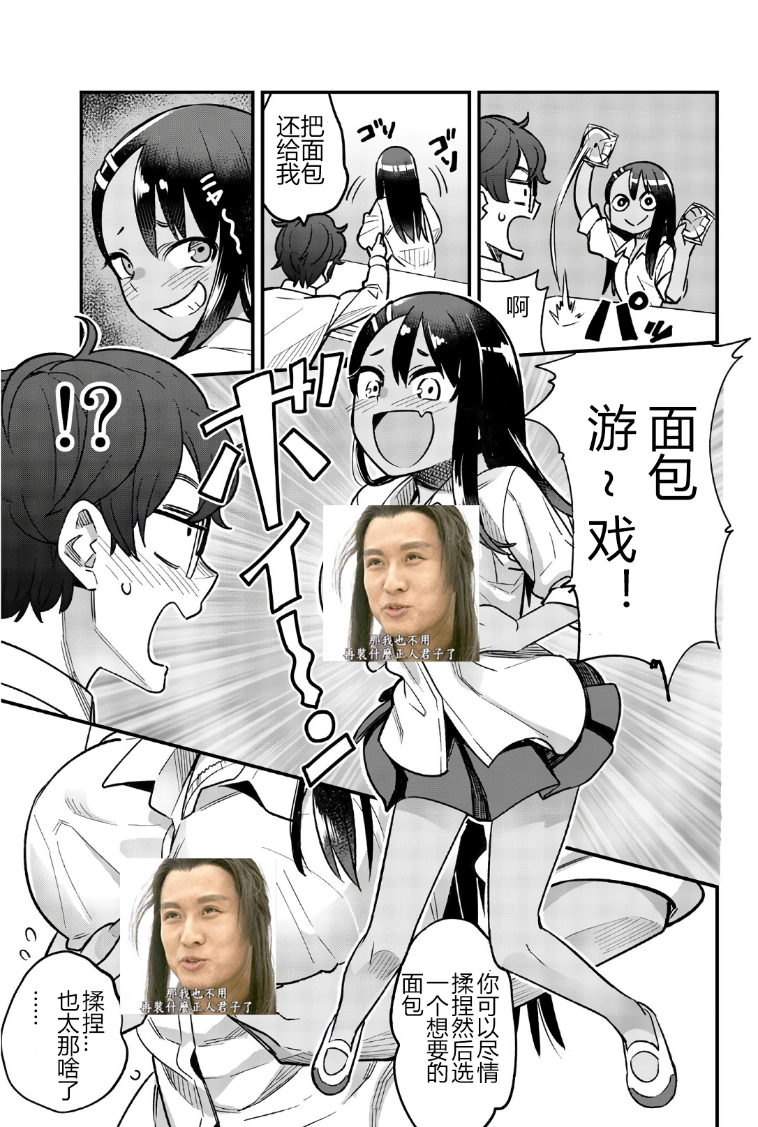 不要欺负我、长瀞同学 第38.5话 第4页