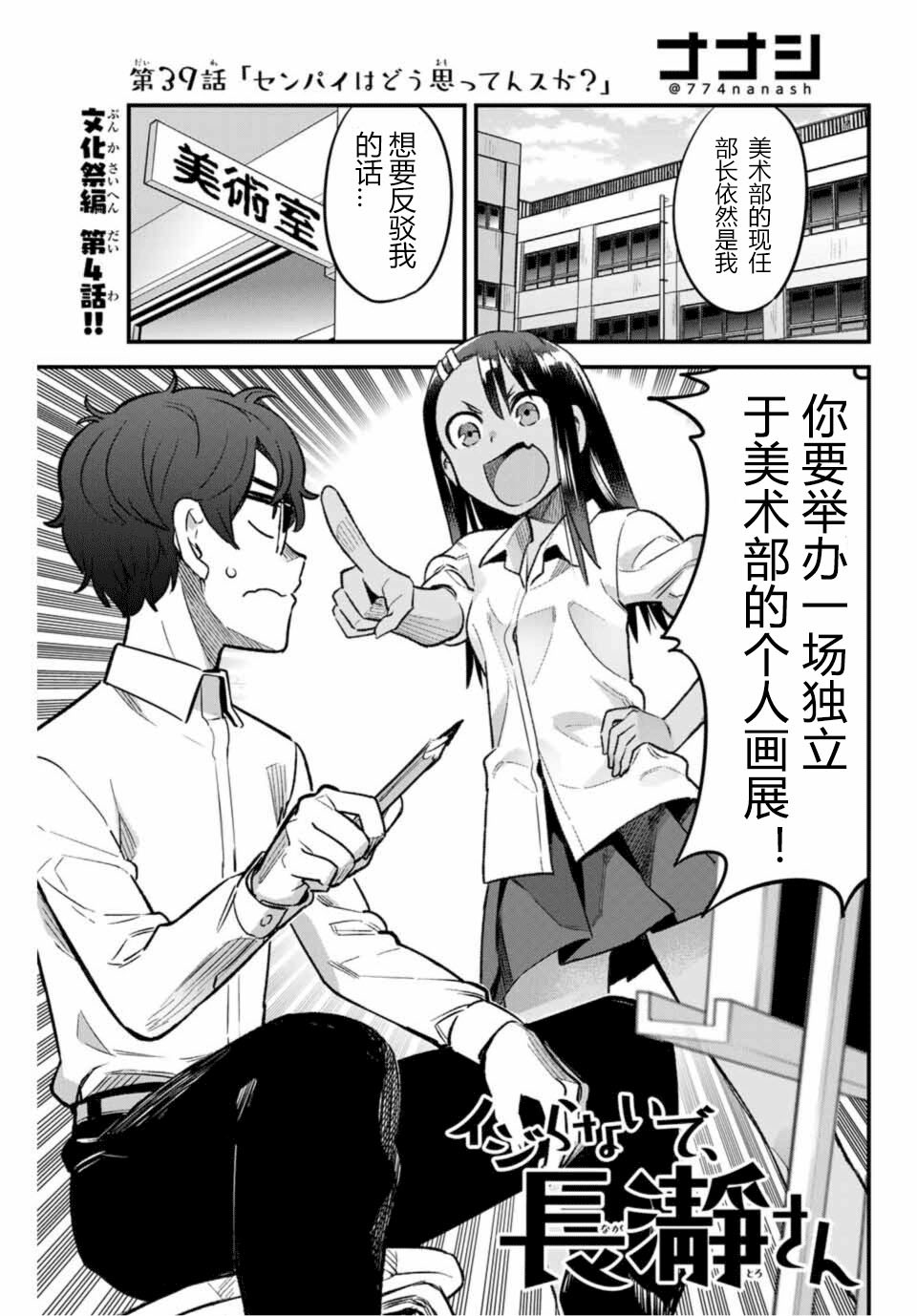 不要欺负我、长瀞同学 第39话 第1页