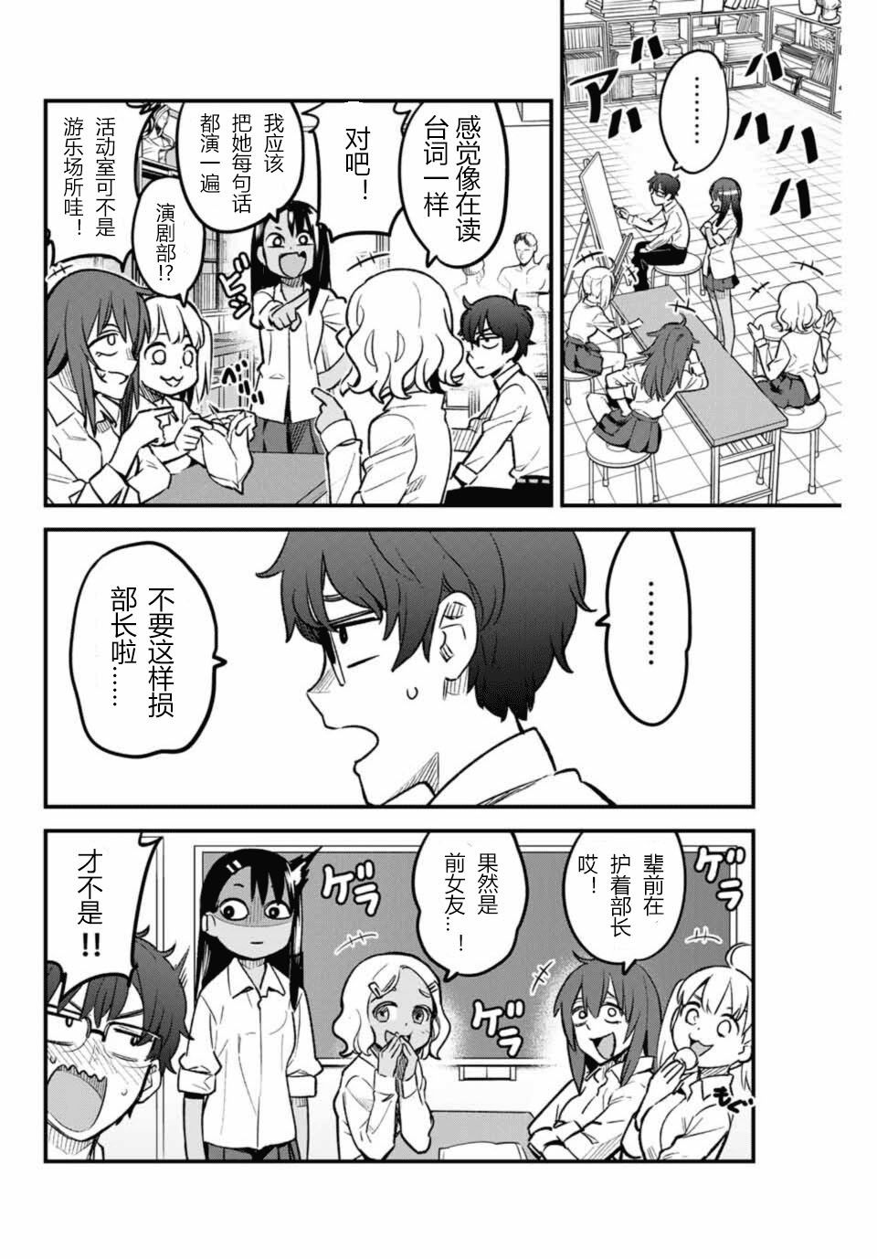 不要欺负我、长瀞同学 第39话 第2页