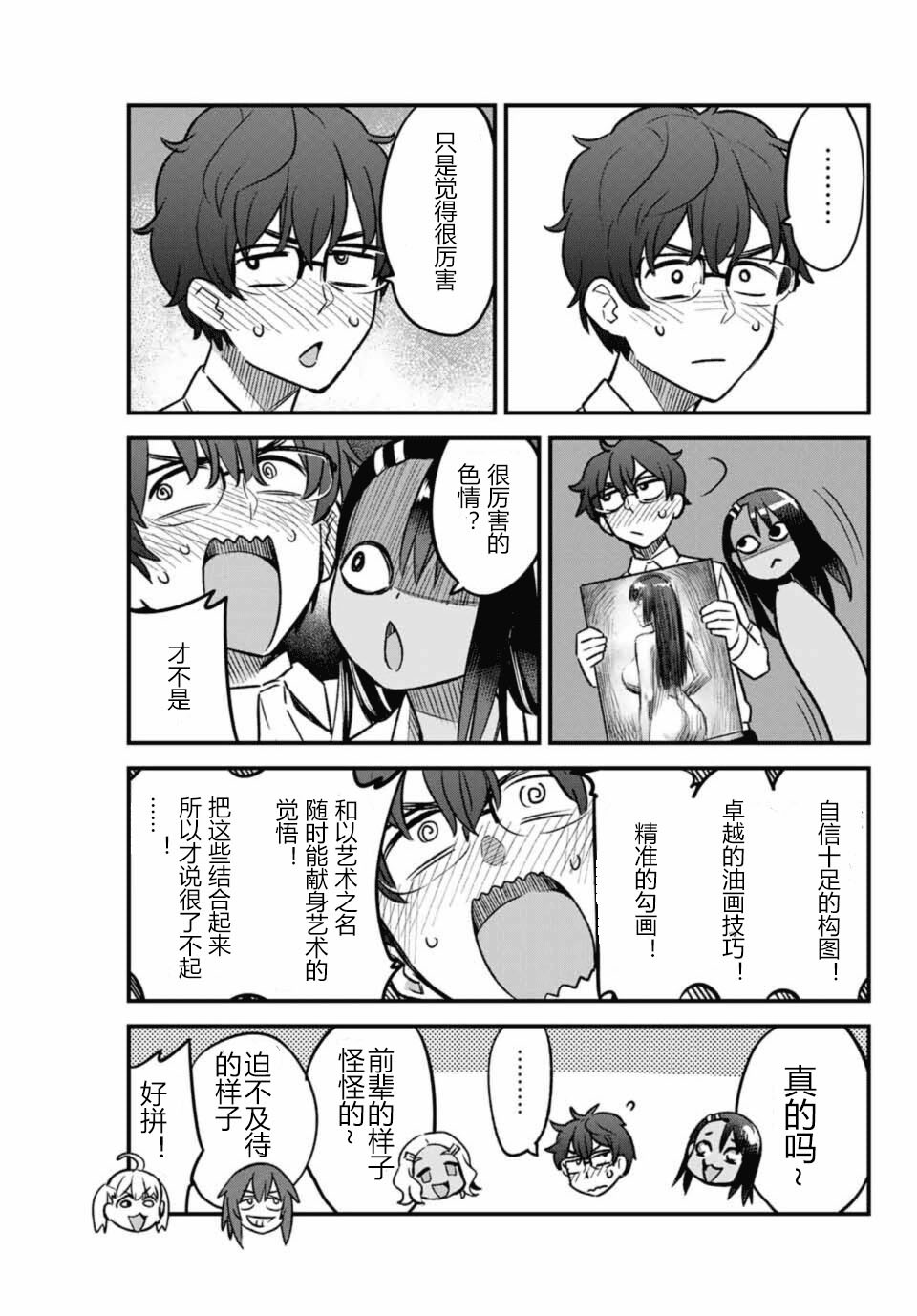 不要欺负我、长瀞同学 第39话 第12页