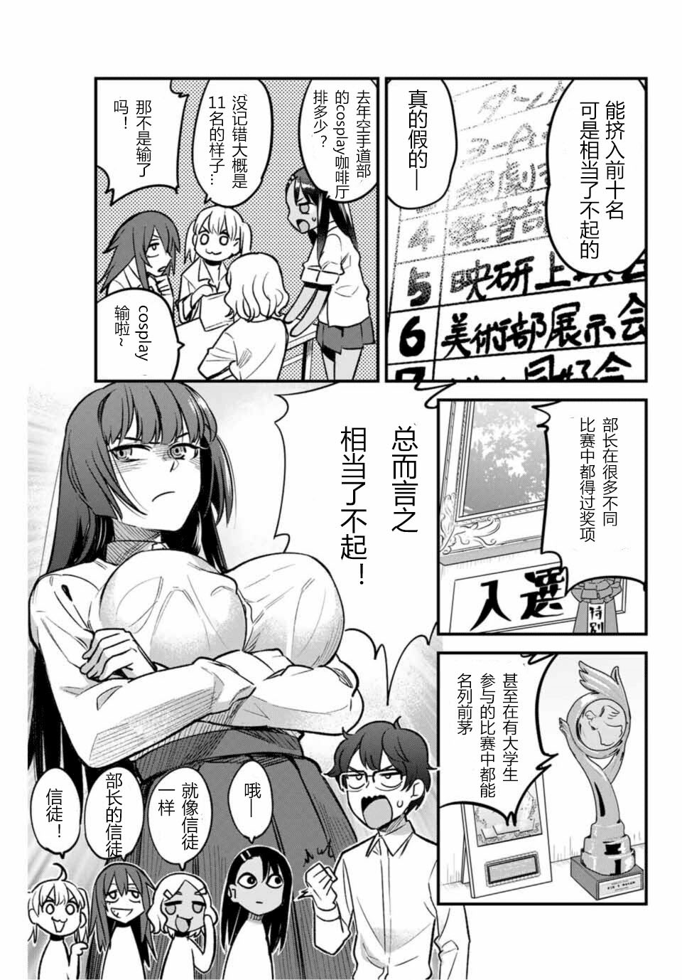 不要欺负我、长瀞同学 第39话 第7页