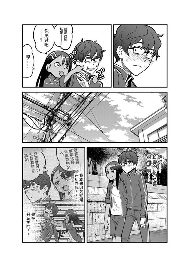 不要欺负我、长瀞同学 第57话 第3页