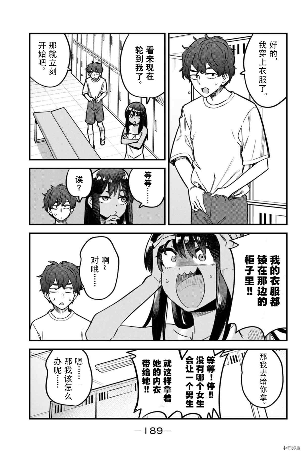 不要欺负我、长瀞同学 13卷特典 第7页
