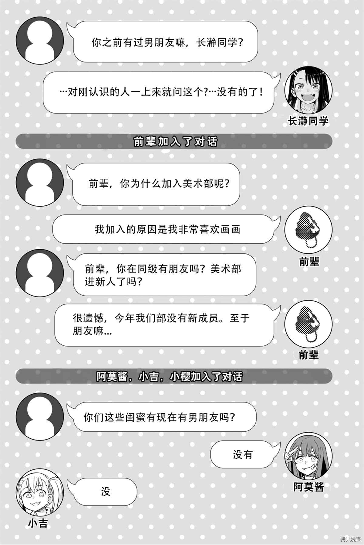 不要欺负我、长瀞同学 官方设定集 第30页