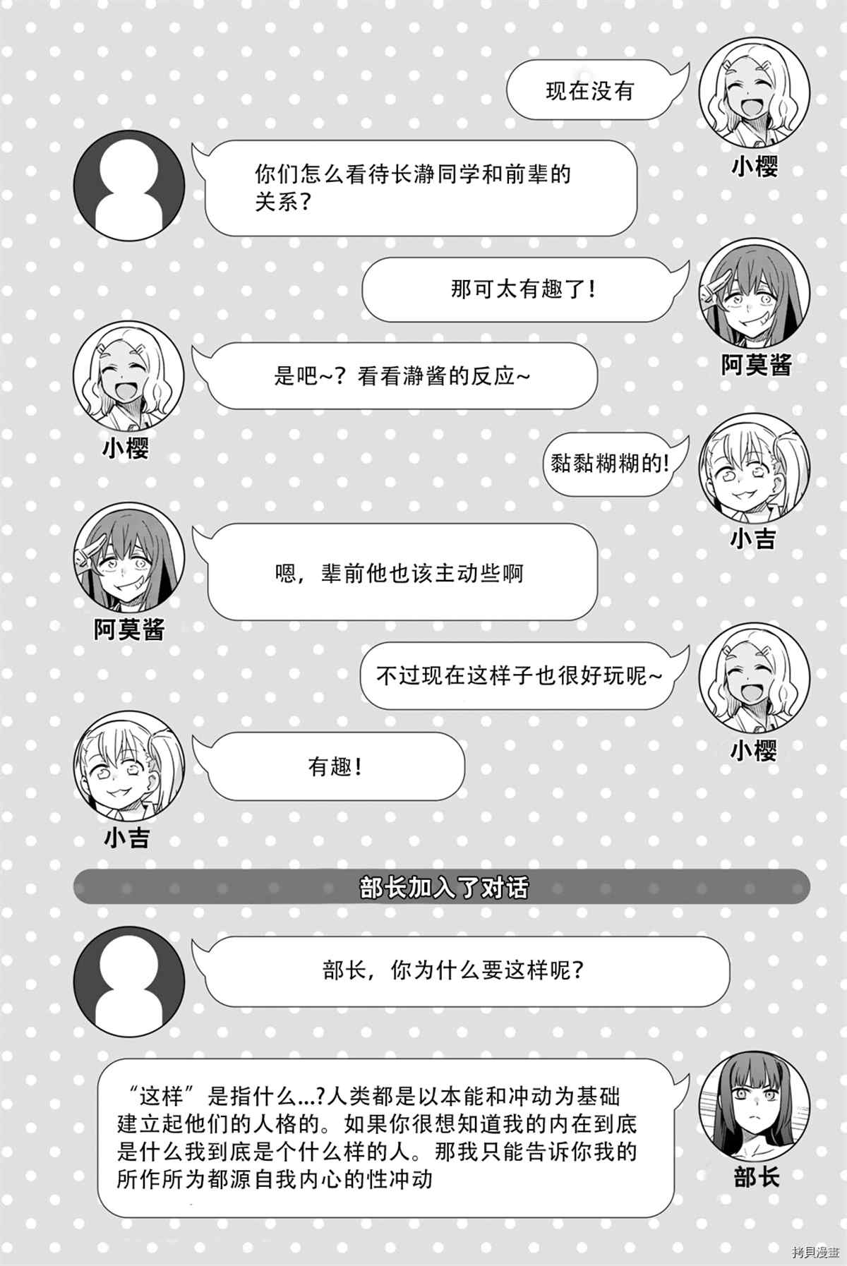 不要欺负我、长瀞同学 官方设定集 第31页