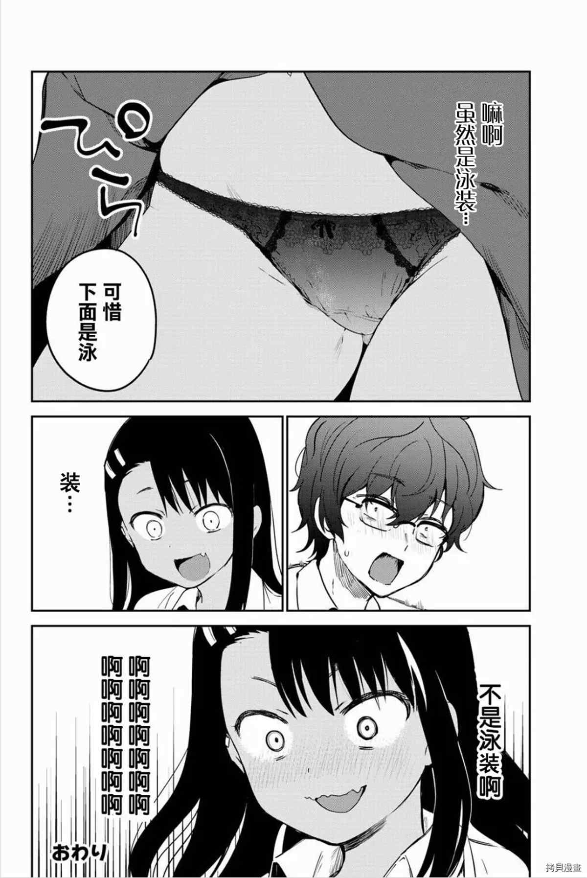 不要欺负我、长瀞同学 同人集1 第17页
