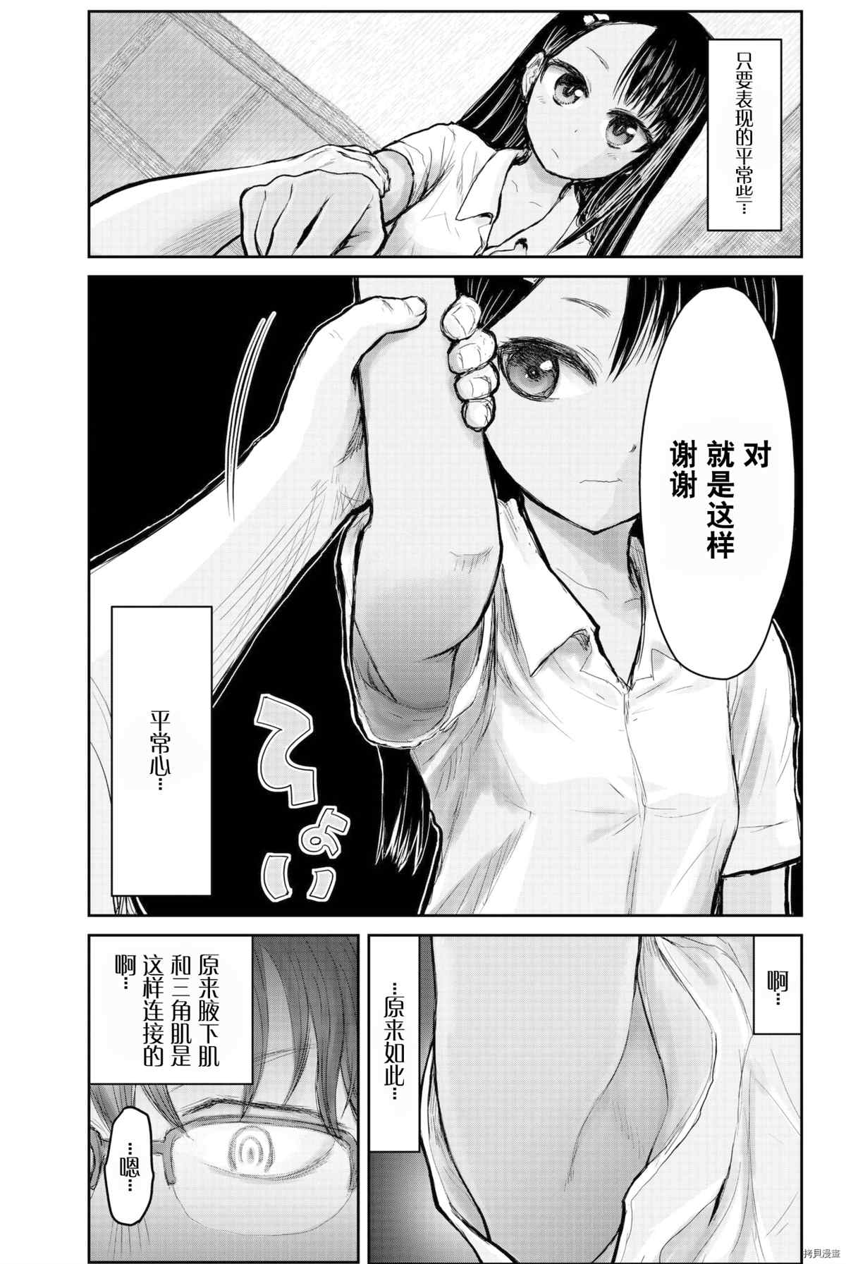 不要欺负我、长瀞同学 同人集1 第20页
