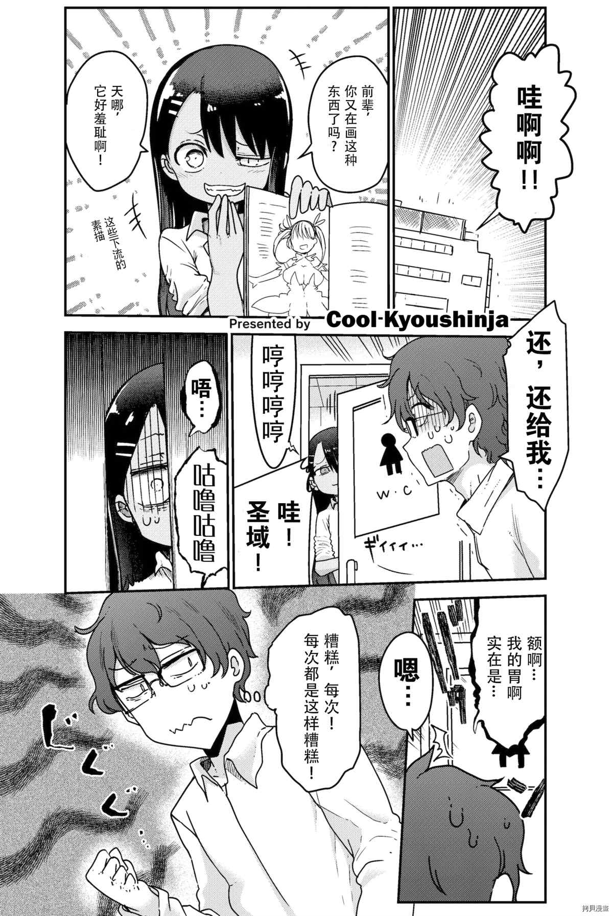 不要欺负我、长瀞同学 同人集1 第10页