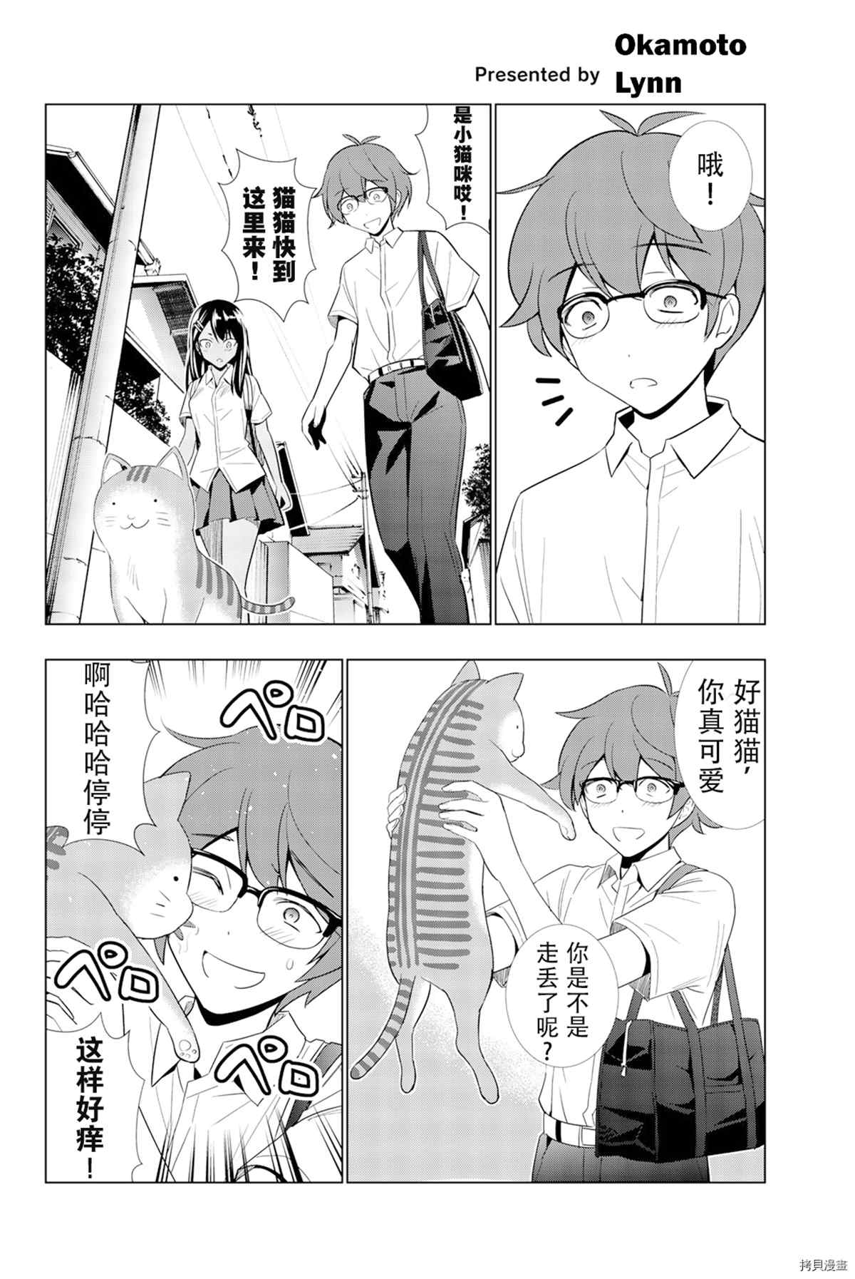 不要欺负我、长瀞同学 同人集2 第3页