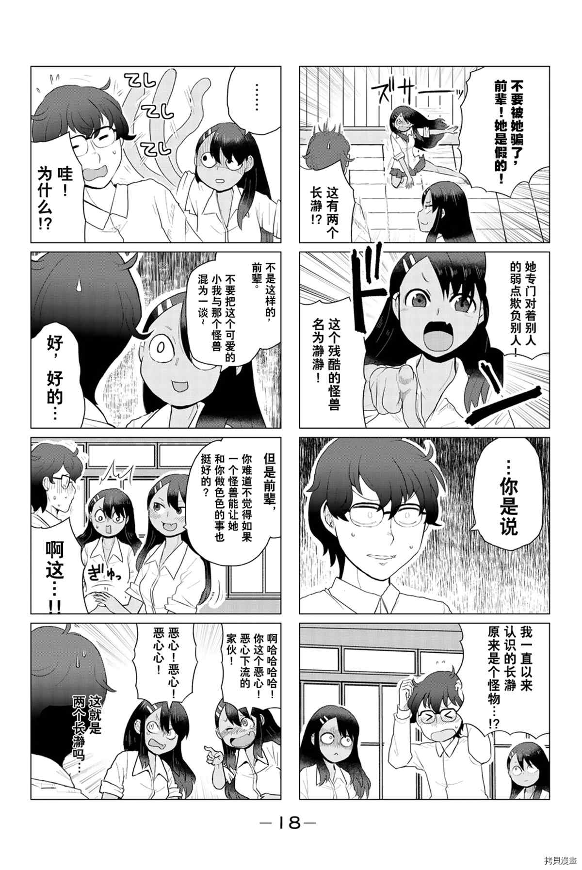 不要欺负我、长瀞同学 同人集3 第19页