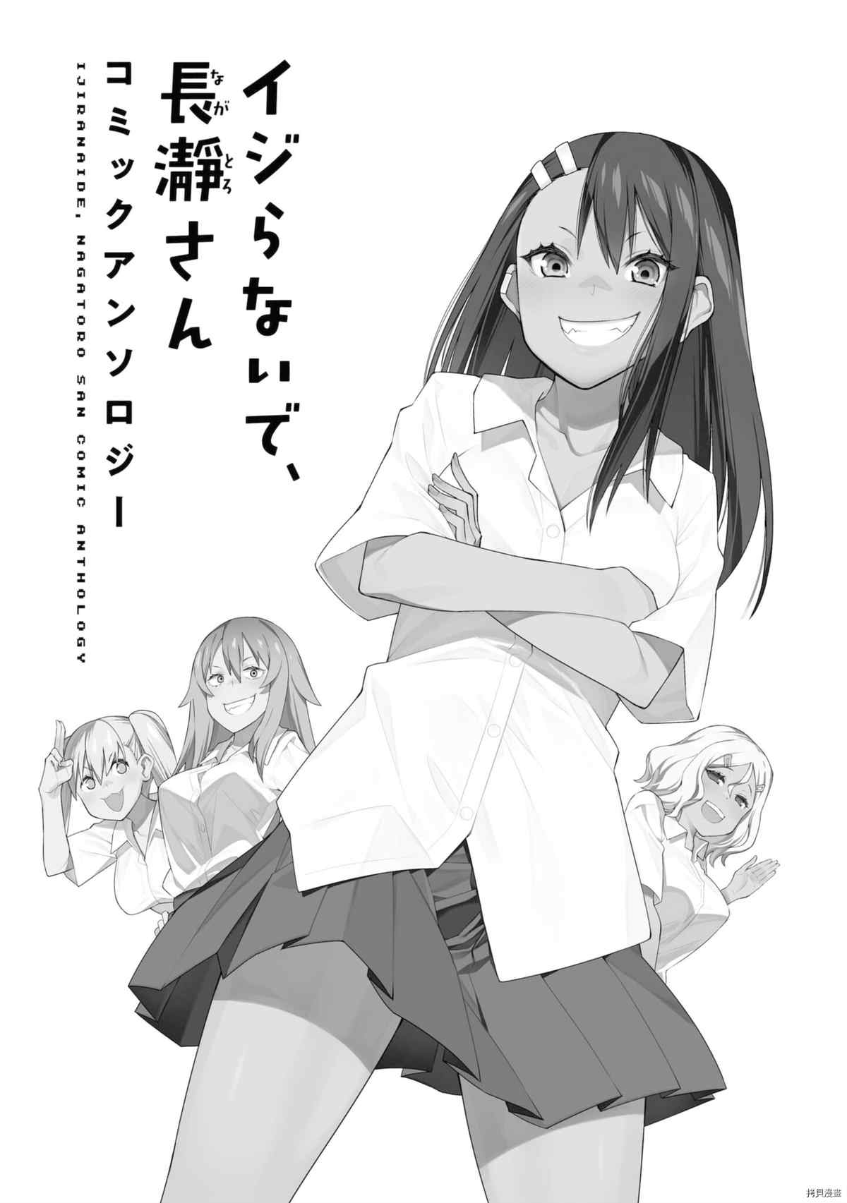 不要欺负我、长瀞同学 同人集4 第2页