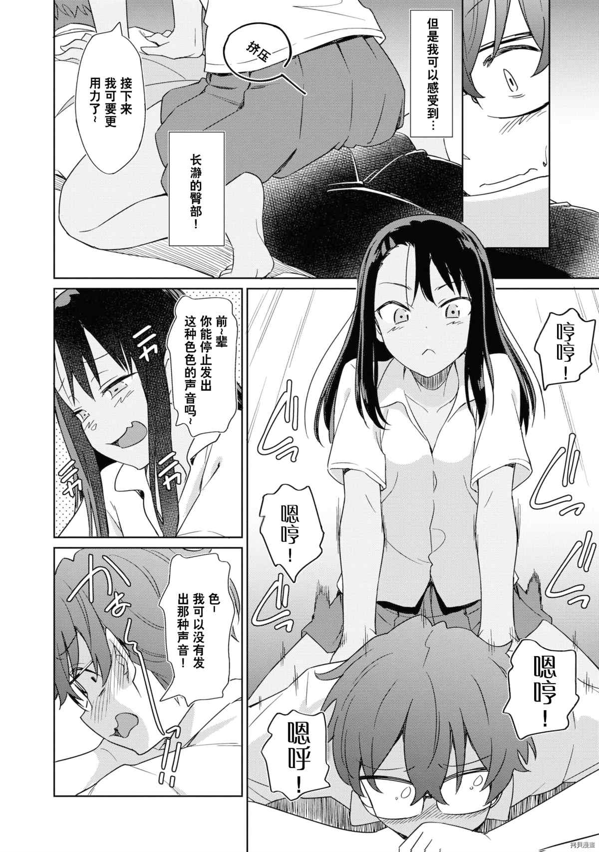 不要欺负我、长瀞同学 同人集4 第101页