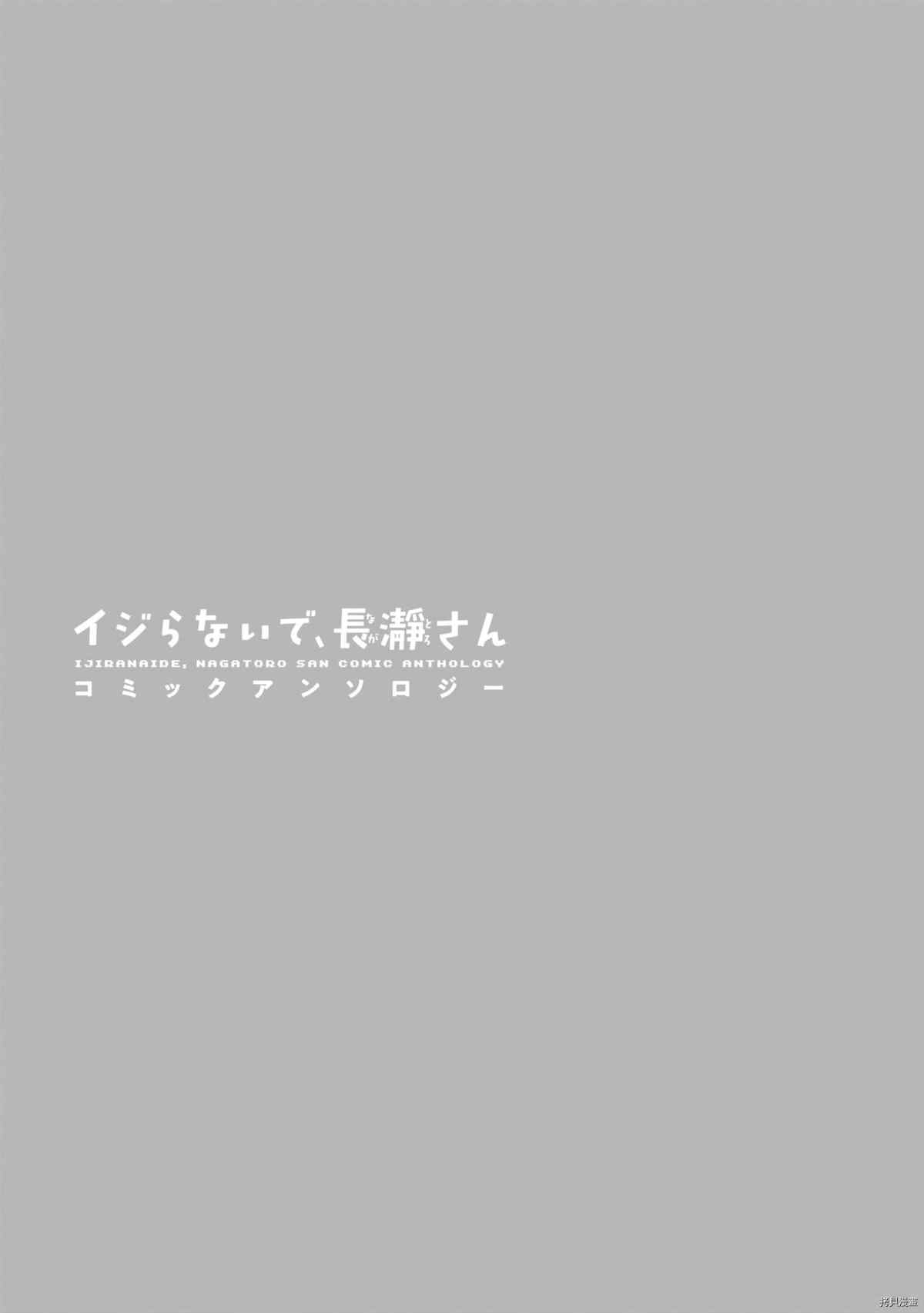 不要欺负我、长瀞同学 同人集4 第114页