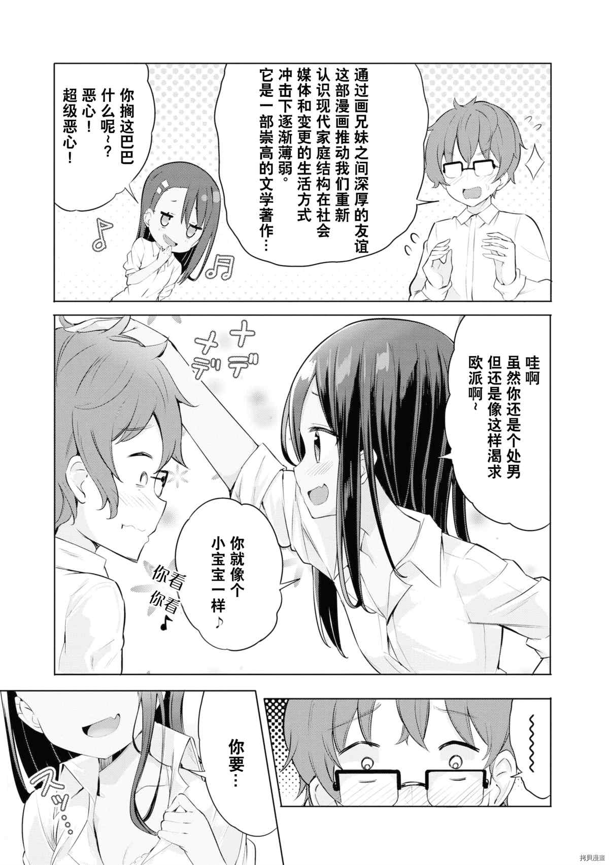 不要欺负我、长瀞同学 同人集4 第118页