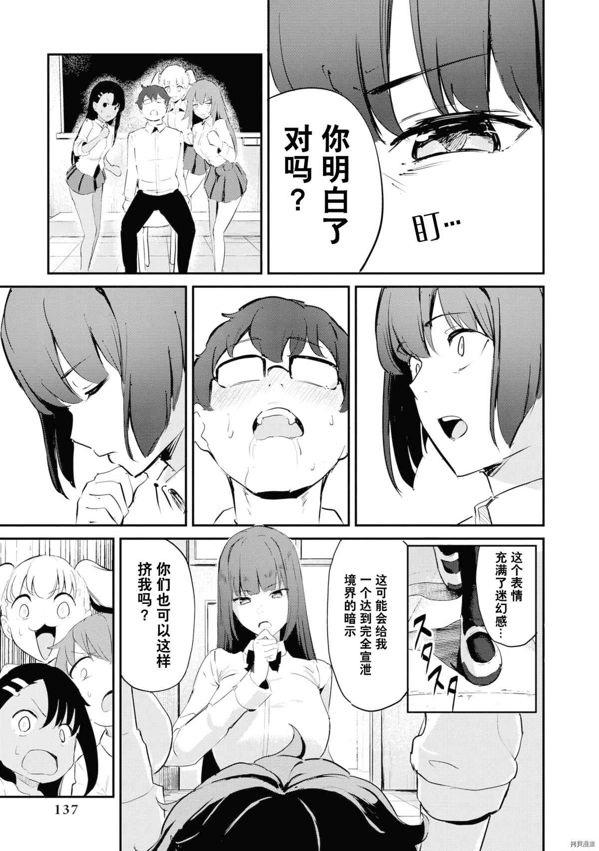 不要欺负我、长瀞同学 同人集4 第132页