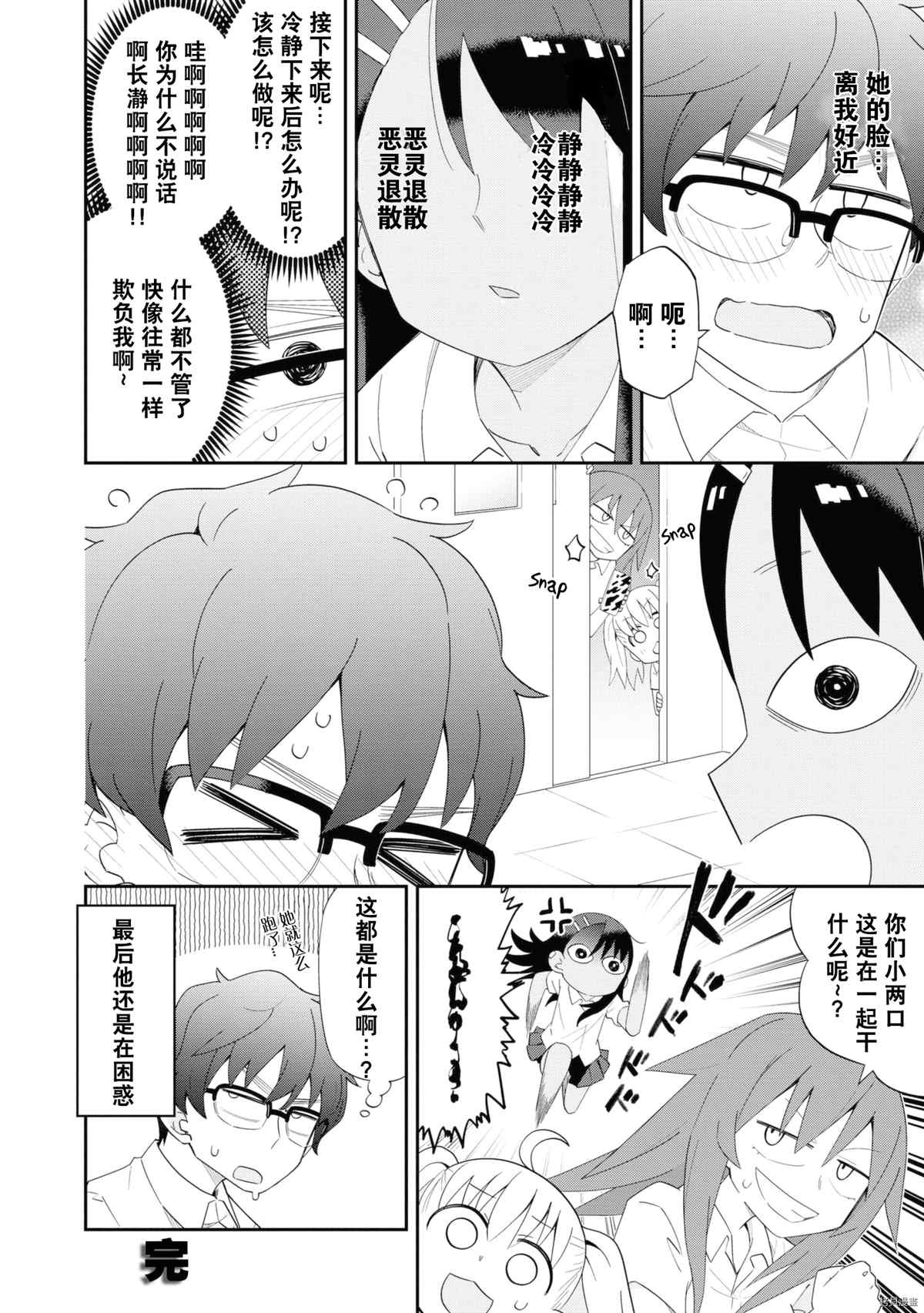 不要欺负我、长瀞同学 同人集4 第143页