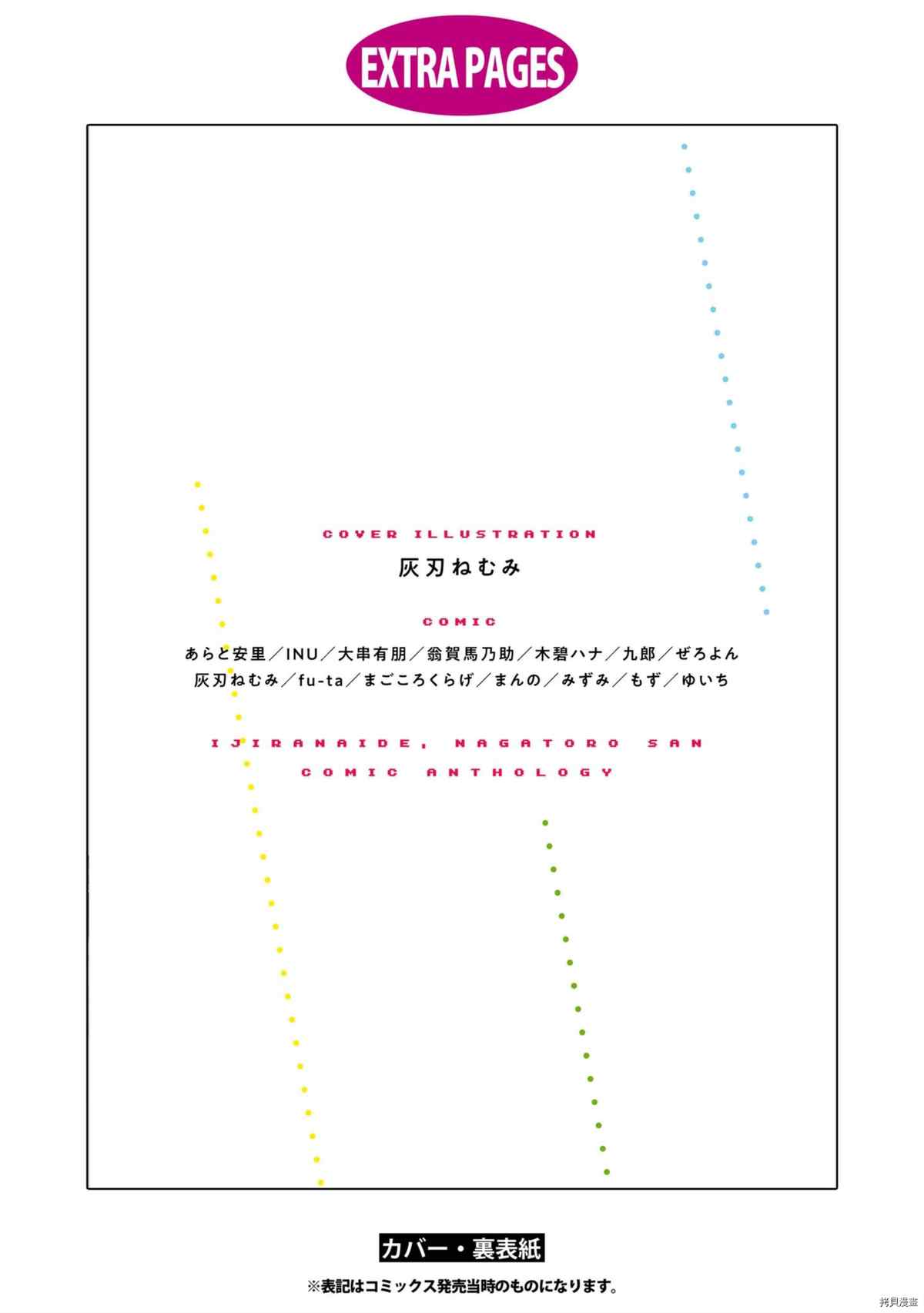 不要欺负我、长瀞同学 同人集4 第150页