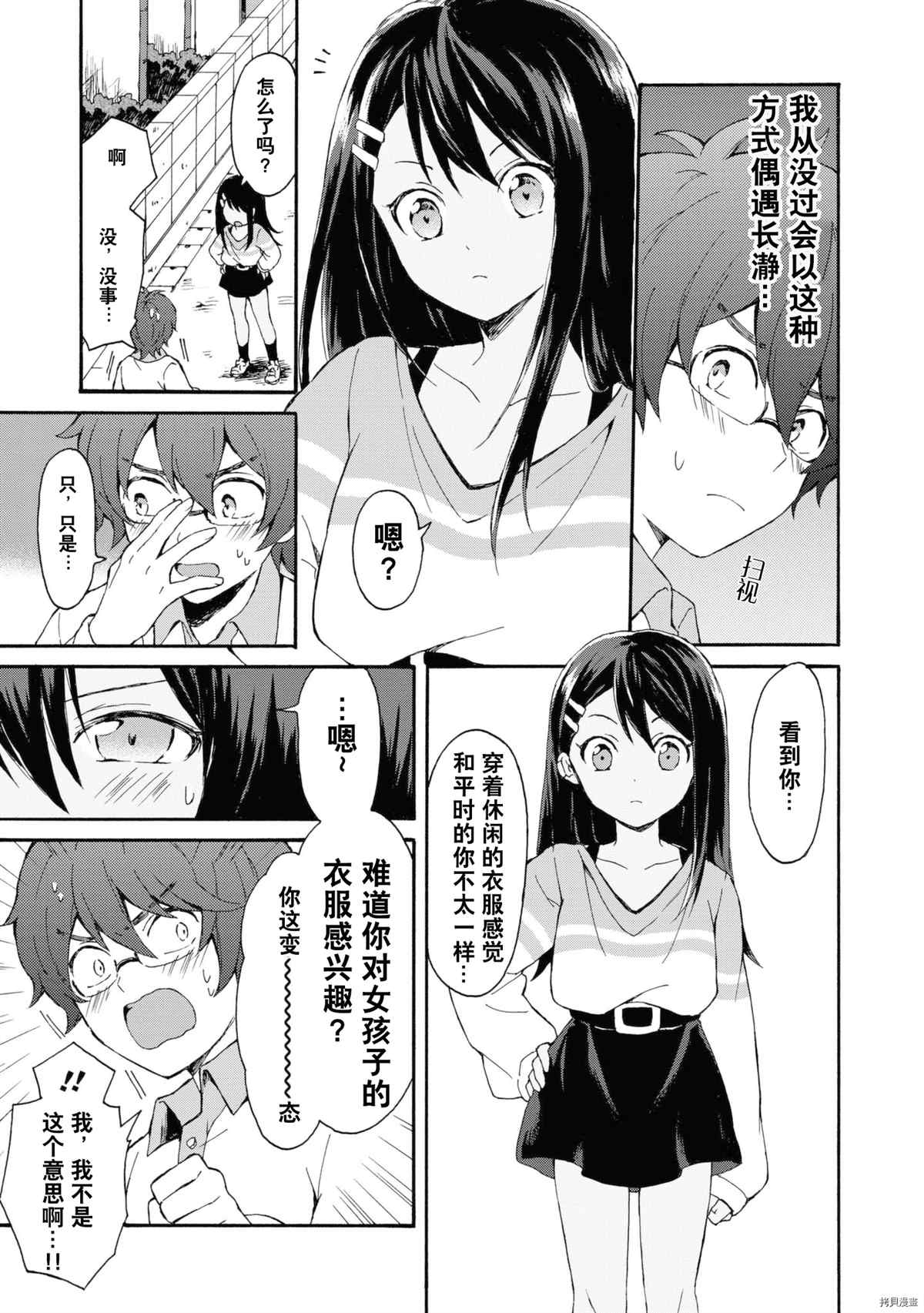 不要欺负我、长瀞同学 同人集4 第16页
