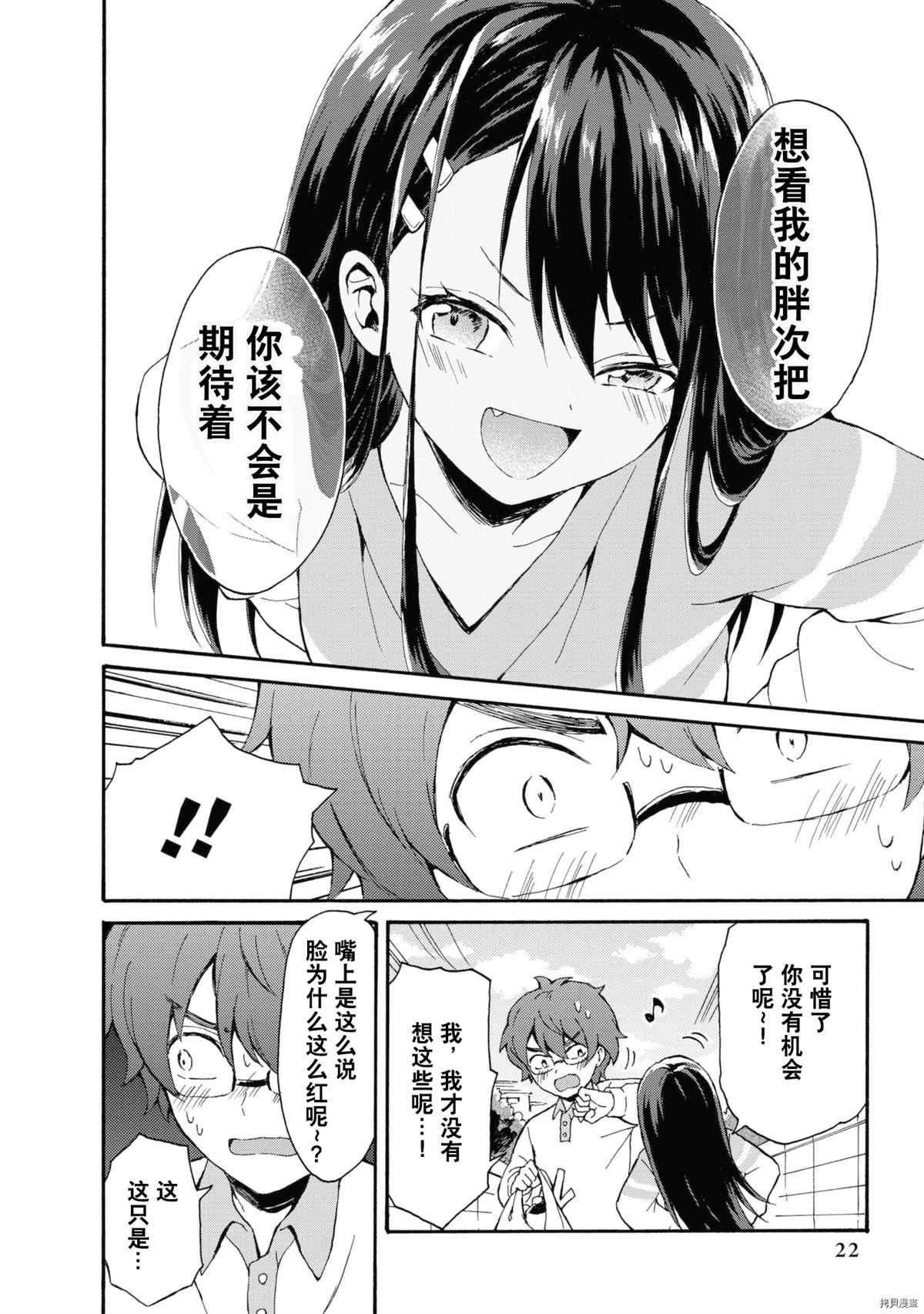 不要欺负我、长瀞同学 同人集4 第21页