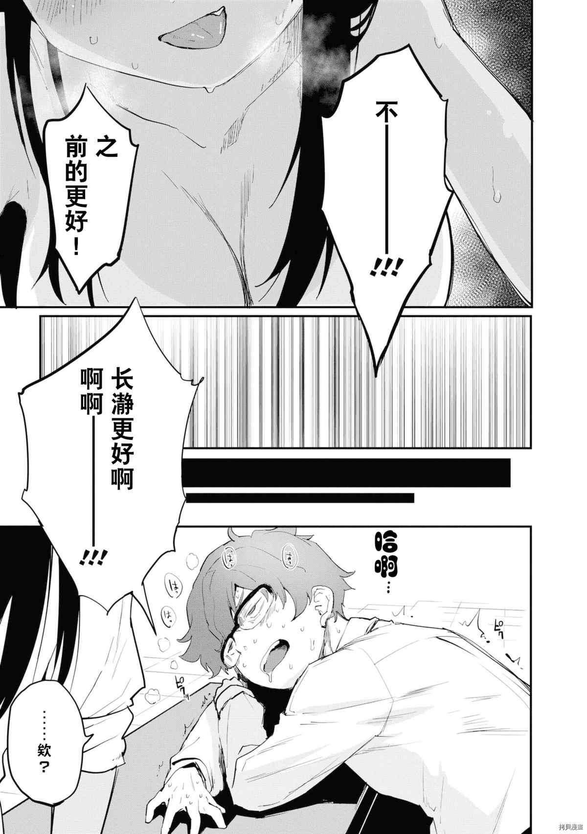 不要欺负我、长瀞同学 同人集4 第34页