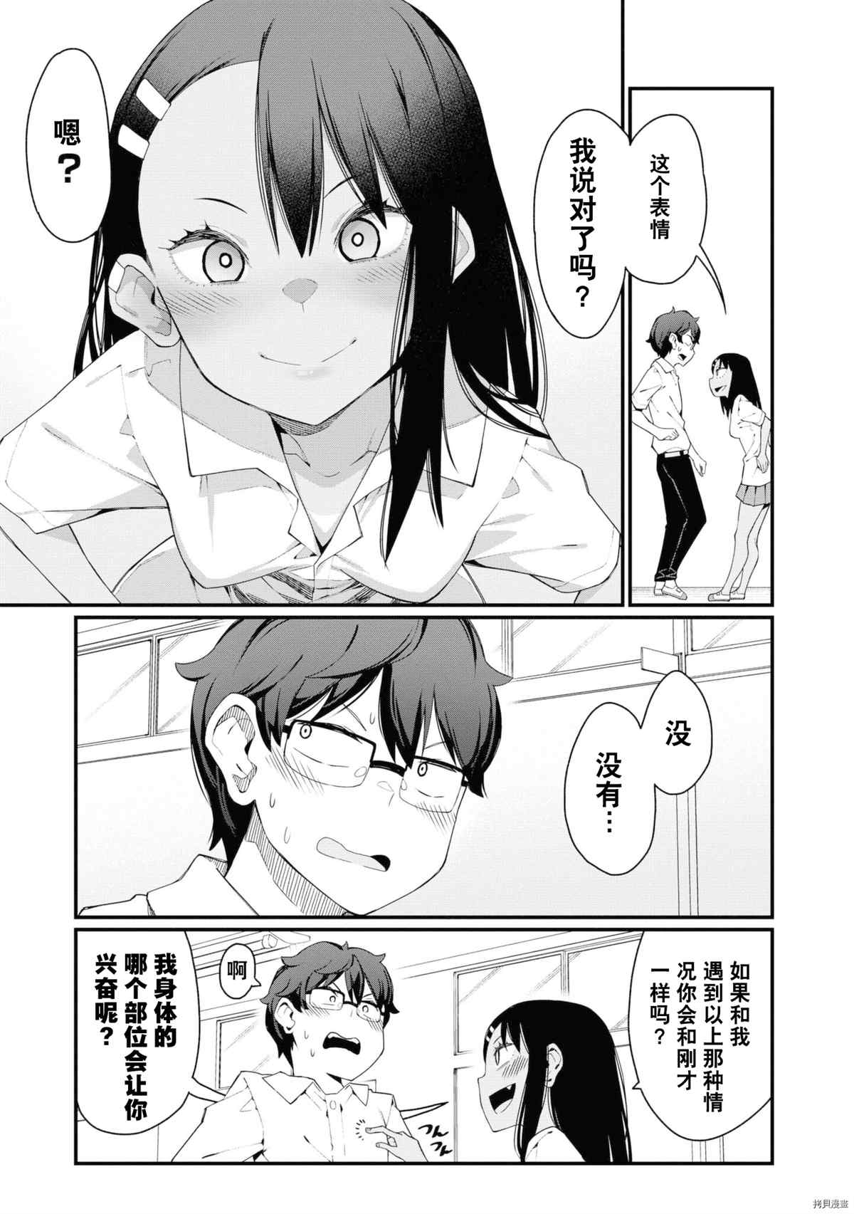 不要欺负我、长瀞同学 同人集4 第46页